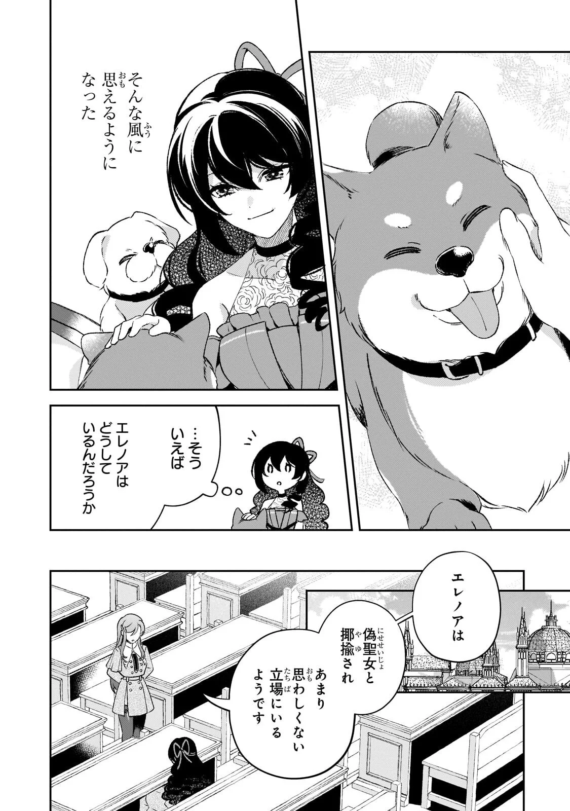 Aku no Reijou to Juuni no Hitomi Chapter 16.2 9ページ