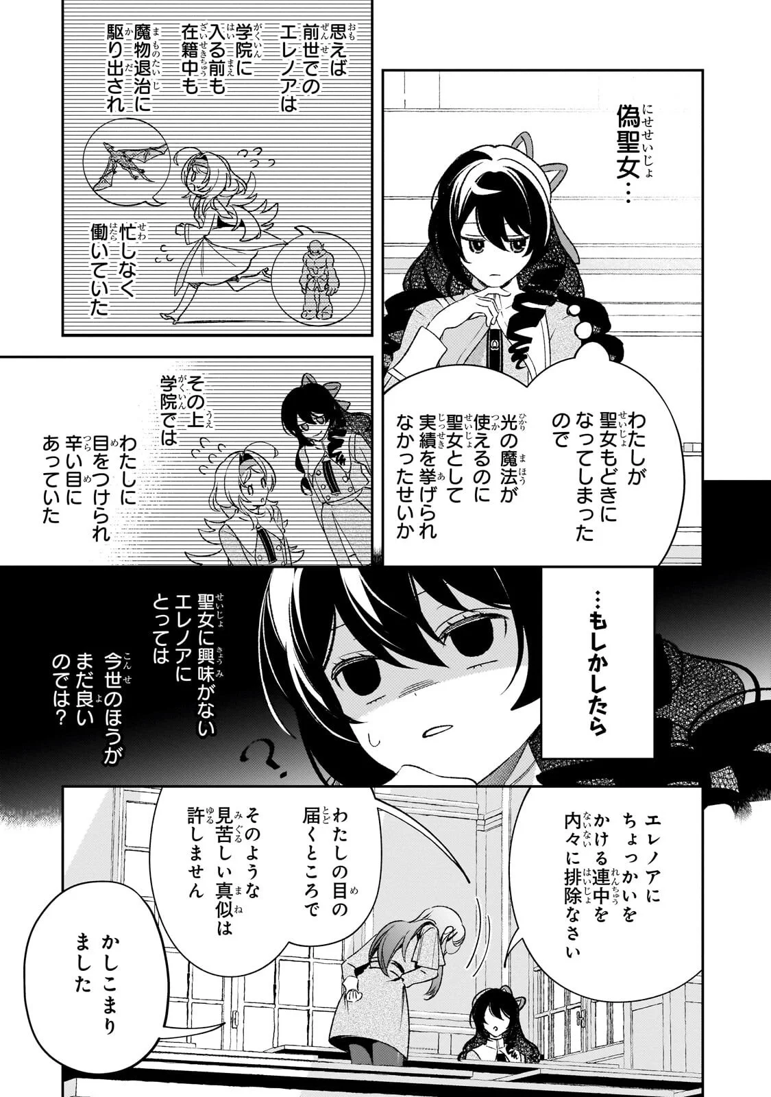 Aku no Reijou to Juuni no Hitomi Chapter 16.2 10ページ