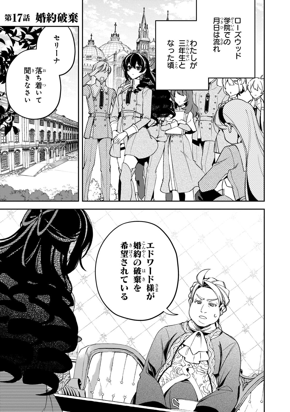 Aku no Reijou to Juuni no Hitomi Chapter 17.1 1ページ