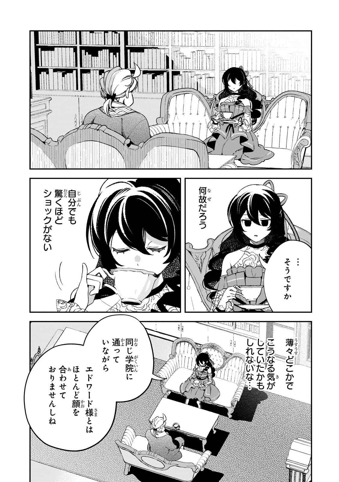 Aku no Reijou to Juuni no Hitomi Chapter 17.1 2ページ