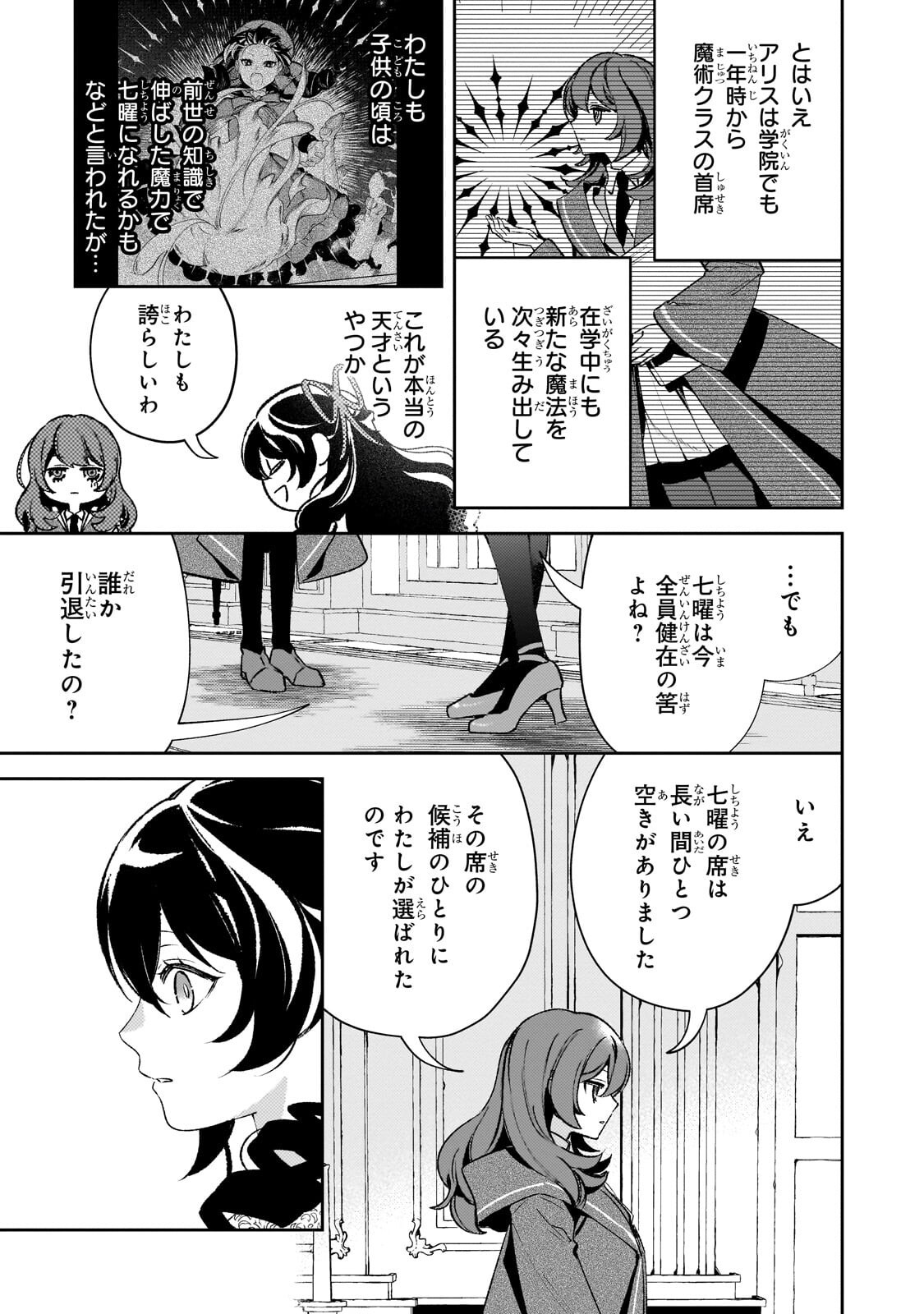 Aku no Reijou to Juuni no Hitomi Chapter 17.1 11ページ