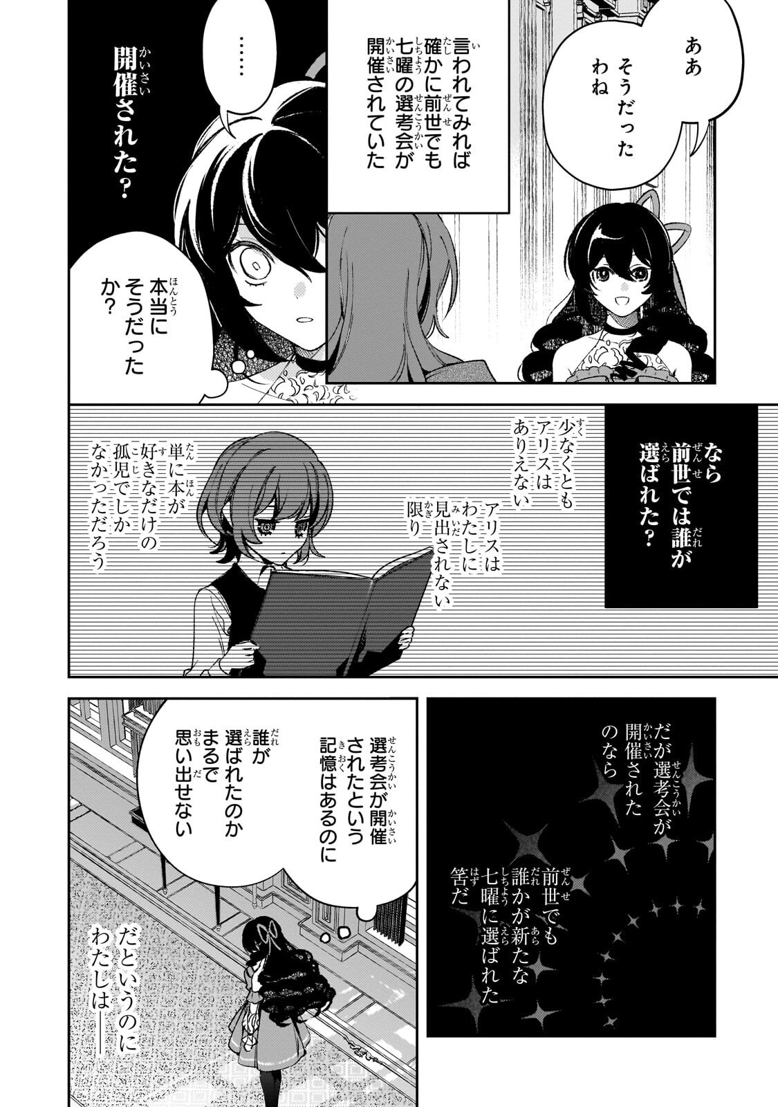 Aku no Reijou to Juuni no Hitomi Chapter 17.1 12ページ