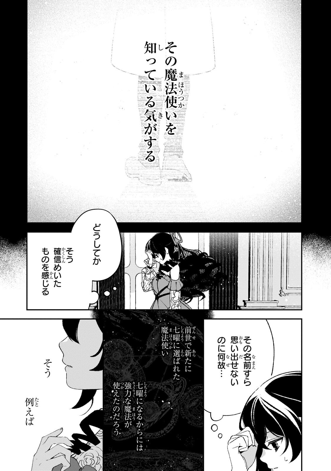 Aku no Reijou to Juuni no Hitomi Chapter 17.1 13ページ