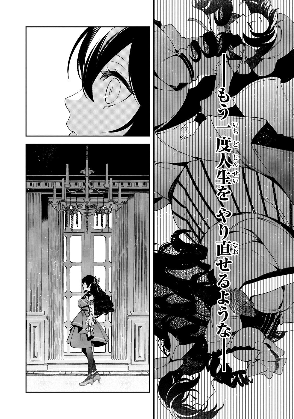 Aku no Reijou to Juuni no Hitomi Chapter 17.1 14ページ