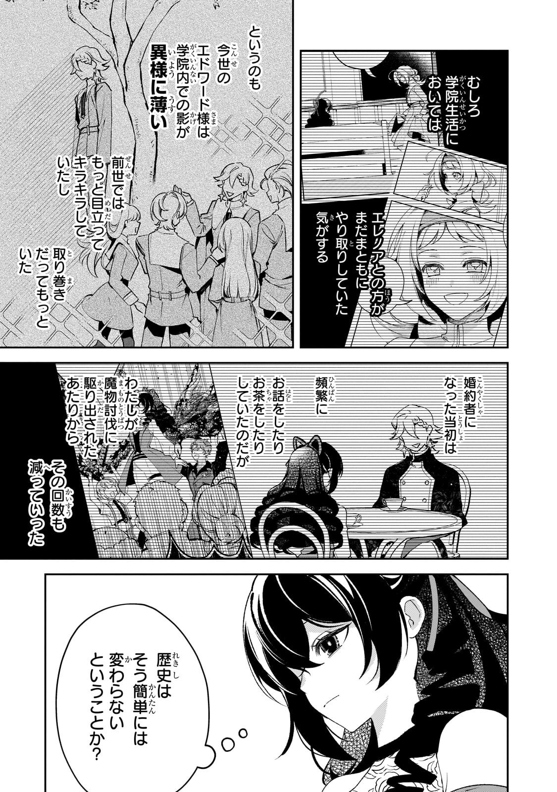 Aku no Reijou to Juuni no Hitomi Chapter 17.1 3ページ