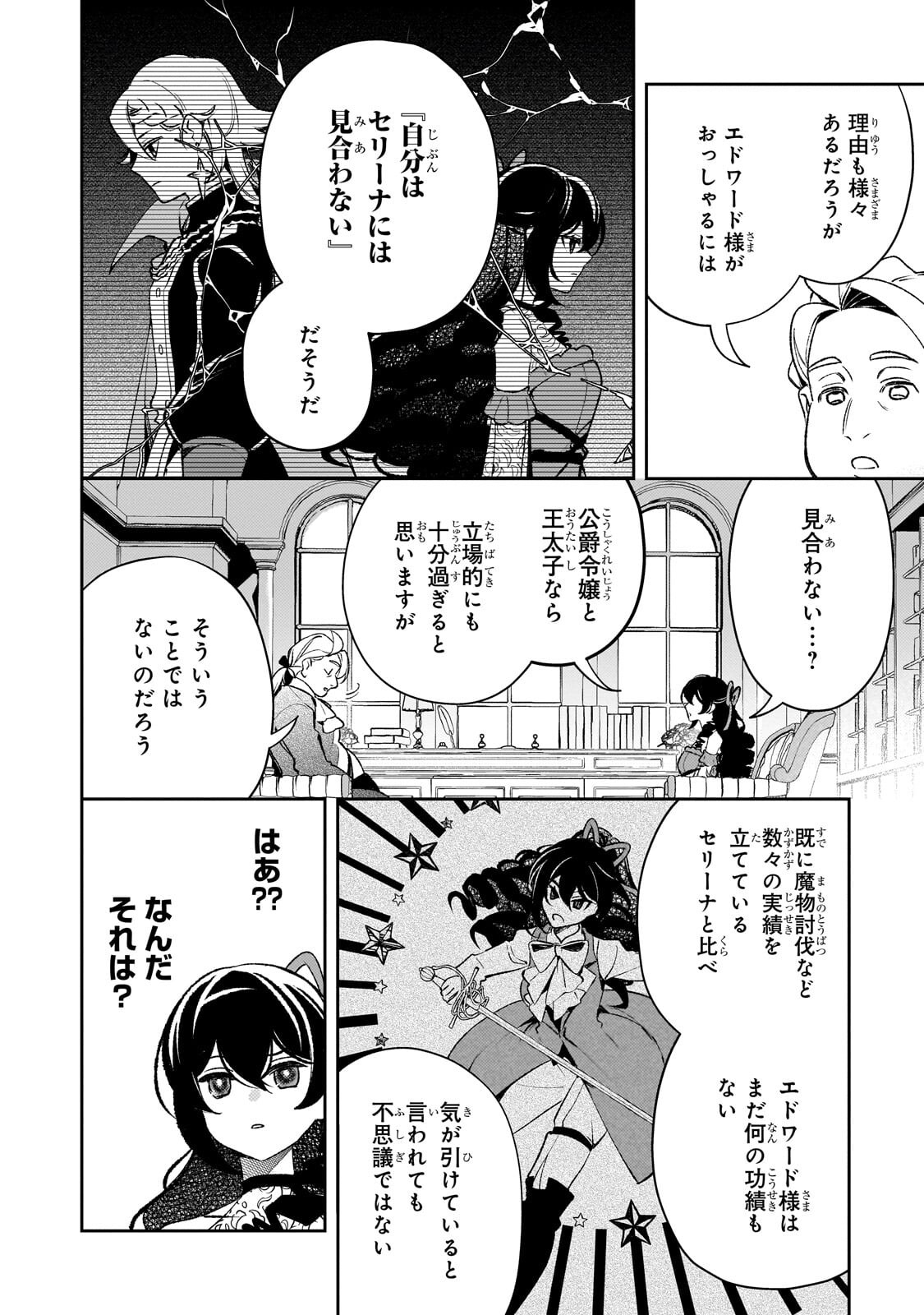 Aku no Reijou to Juuni no Hitomi Chapter 17.1 4ページ