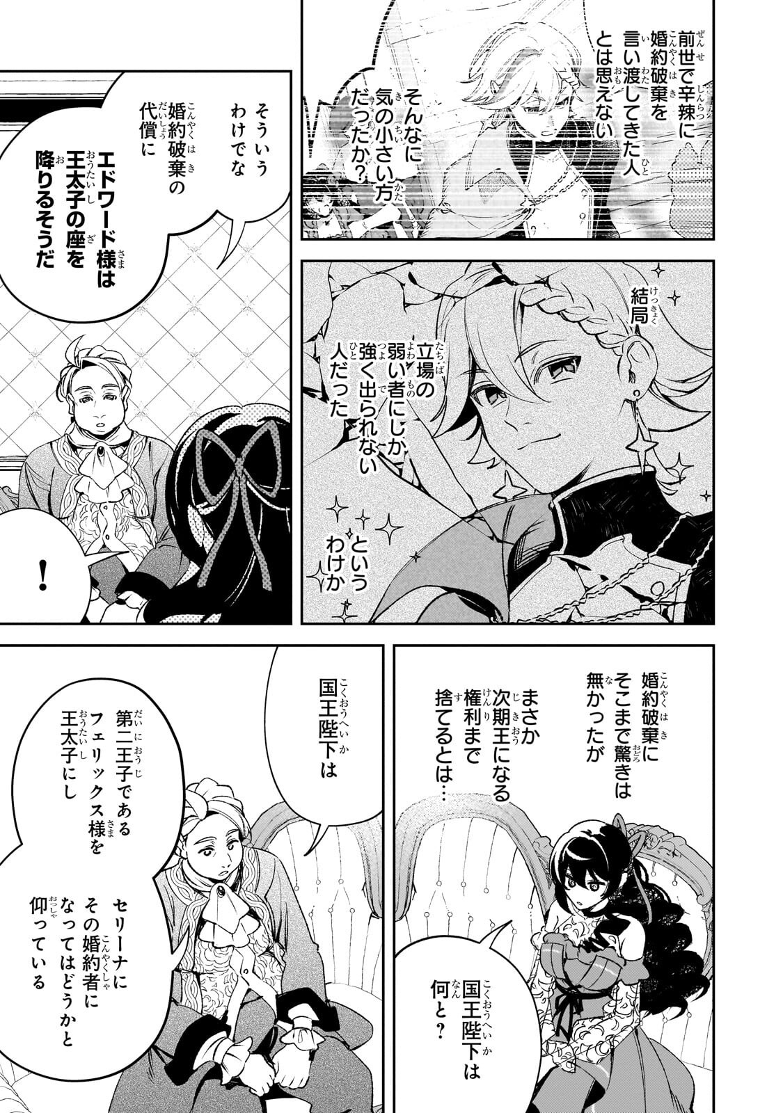 Aku no Reijou to Juuni no Hitomi Chapter 17.1 5ページ