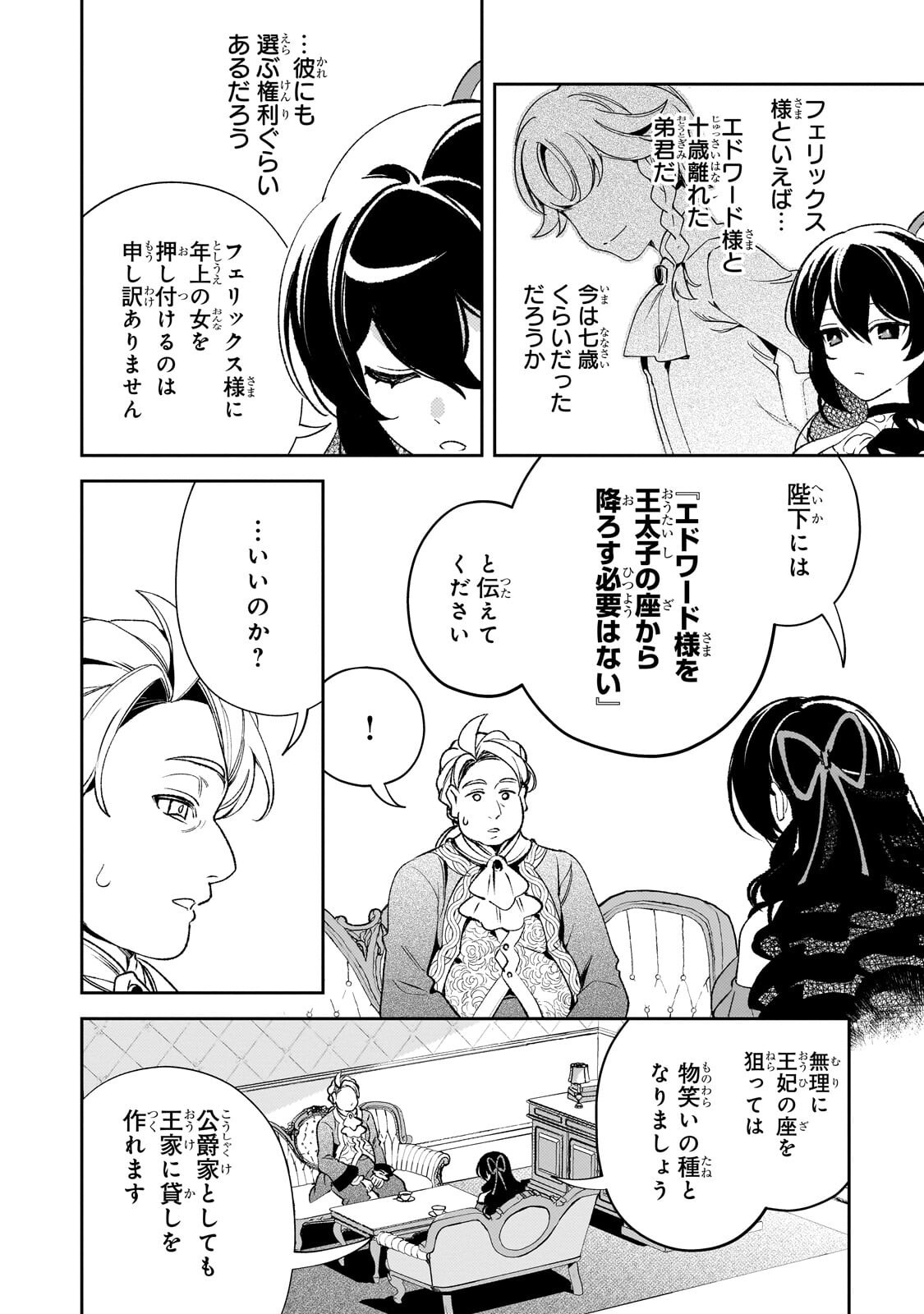 Aku no Reijou to Juuni no Hitomi Chapter 17.1 6ページ