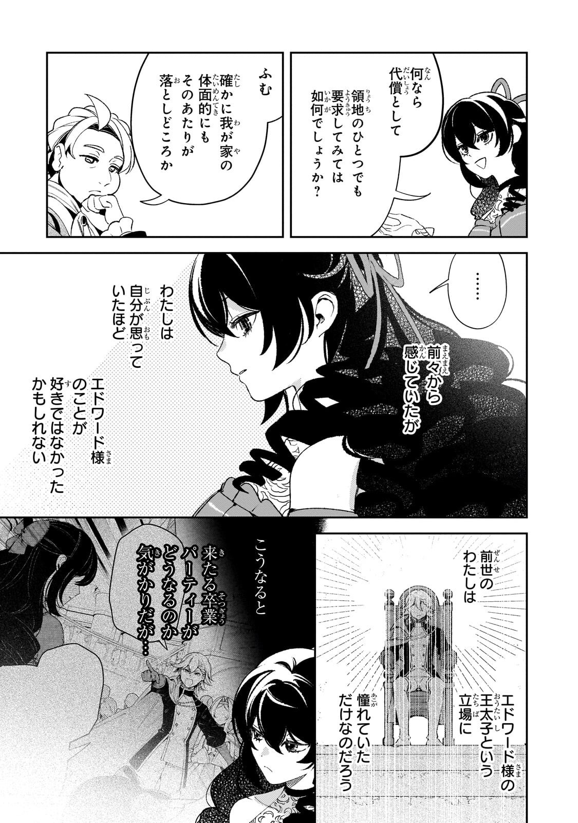 Aku no Reijou to Juuni no Hitomi Chapter 17.1 7ページ