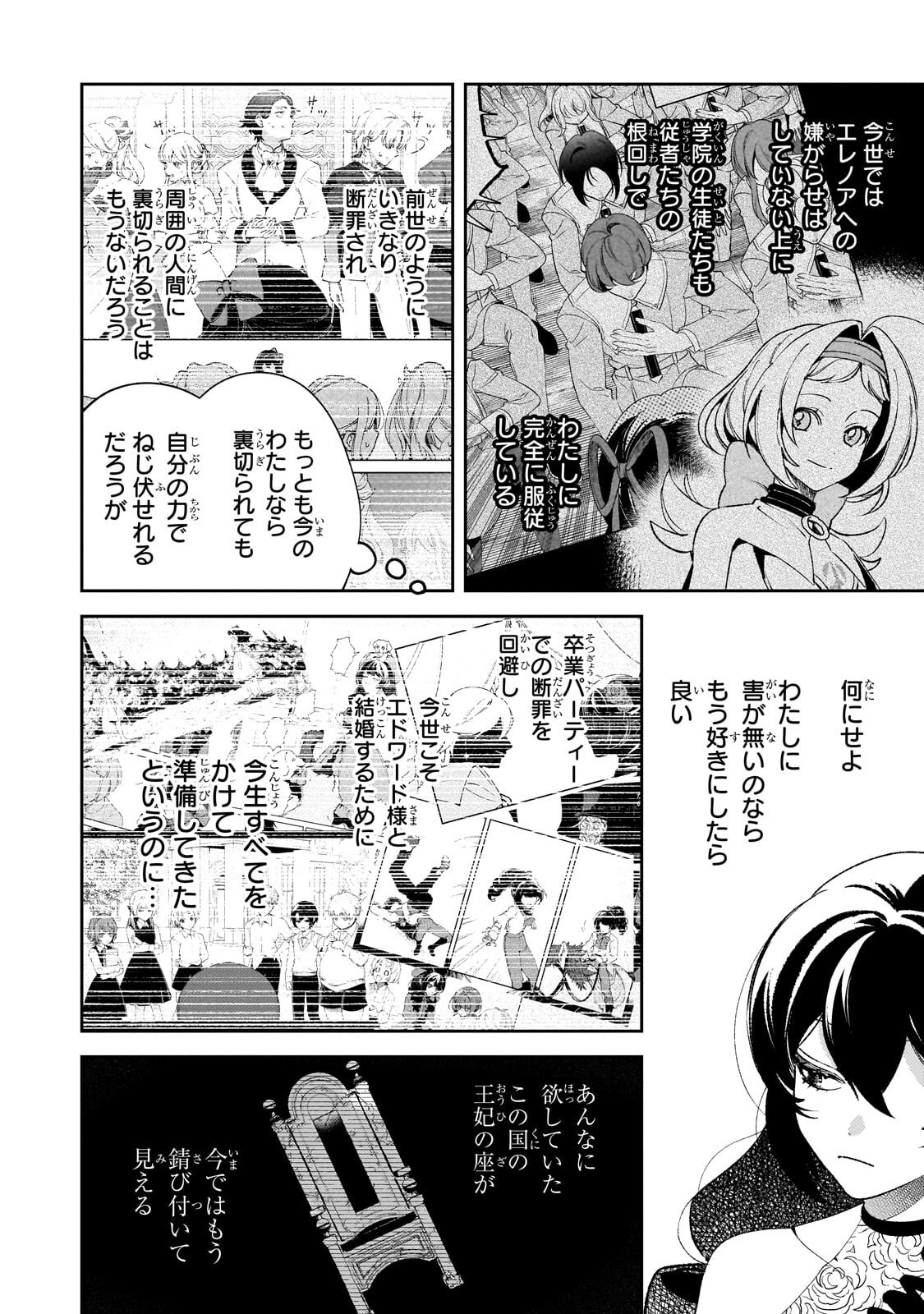 Aku no Reijou to Juuni no Hitomi Chapter 17.1 8ページ