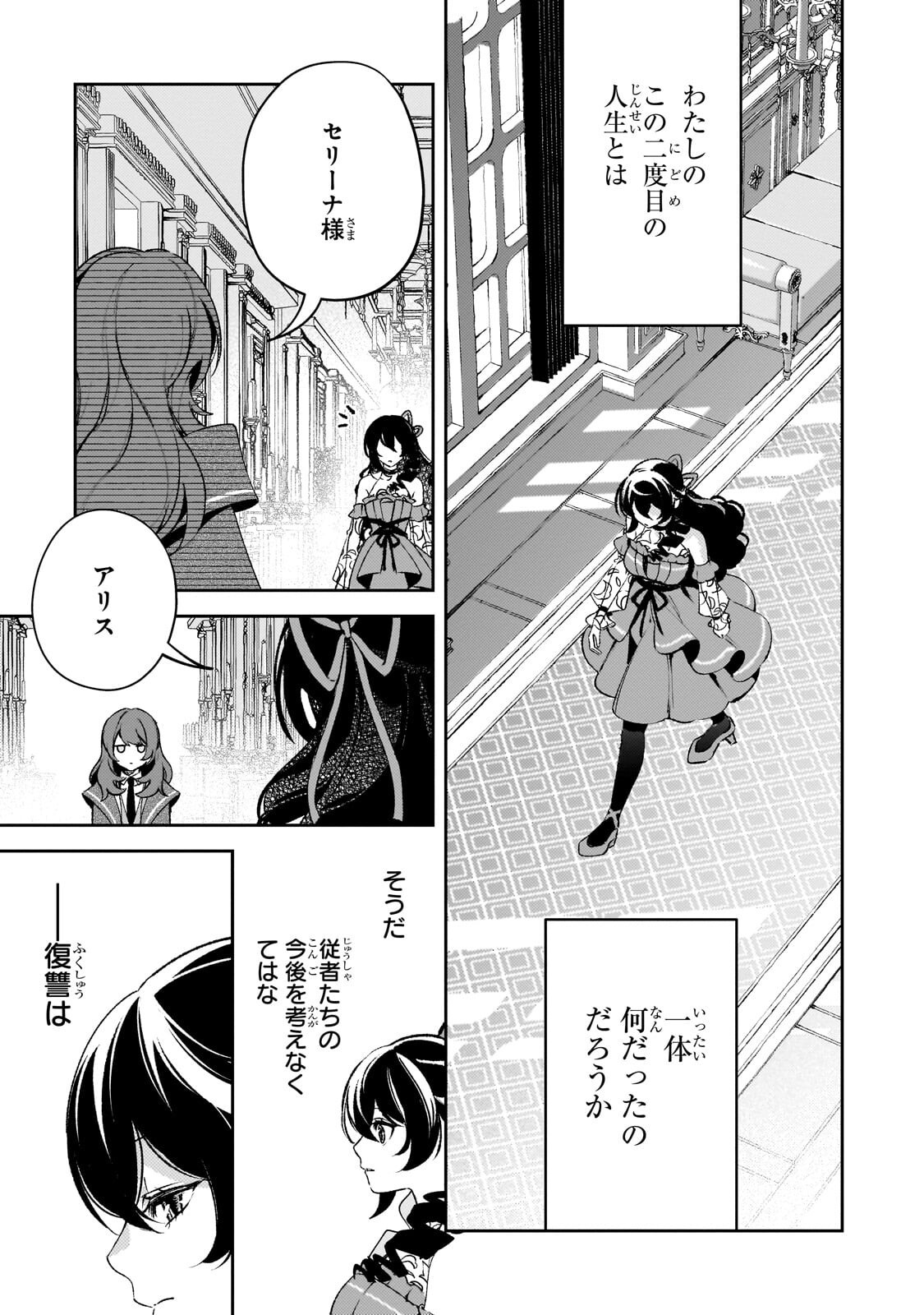 Aku no Reijou to Juuni no Hitomi Chapter 17.1 9ページ