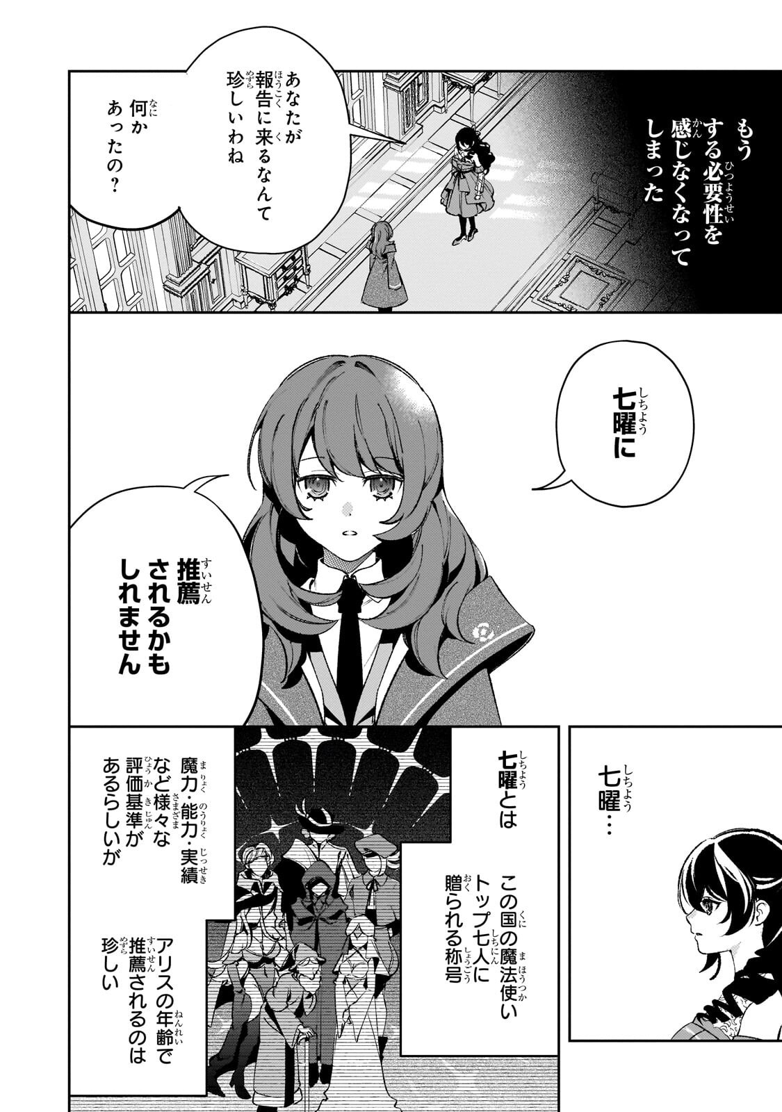 Aku no Reijou to Juuni no Hitomi Chapter 17.1 10ページ