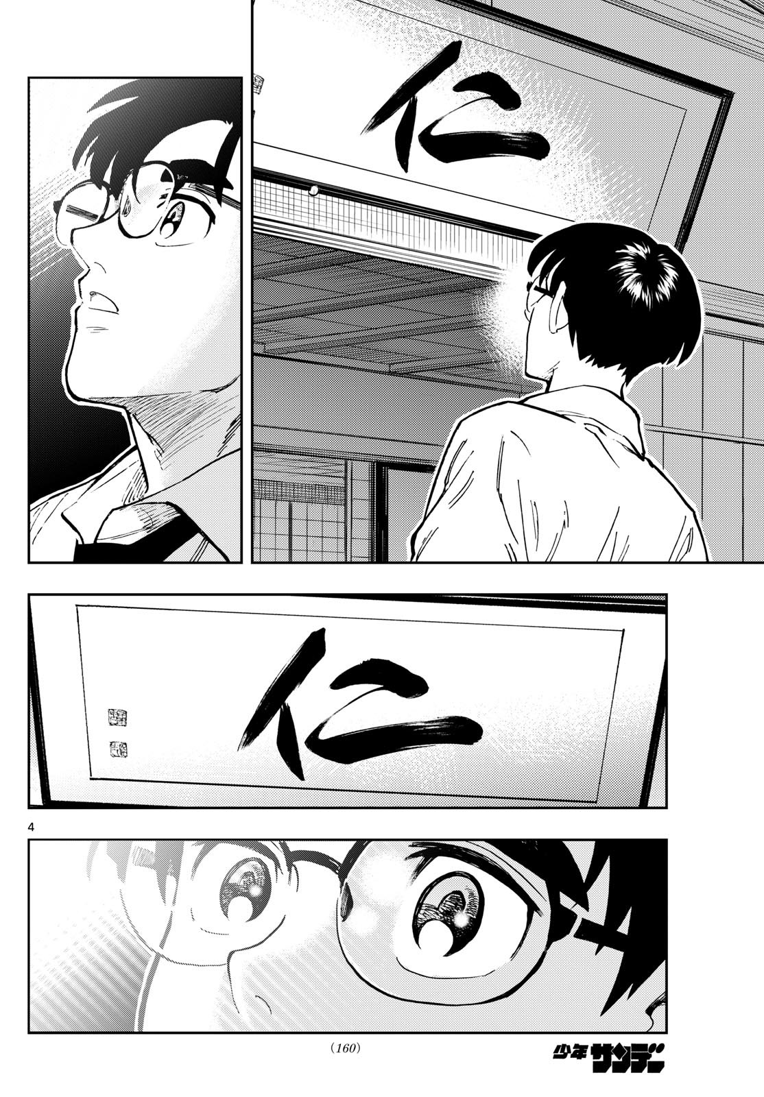 Te no Geka Chapter 72 4ページ