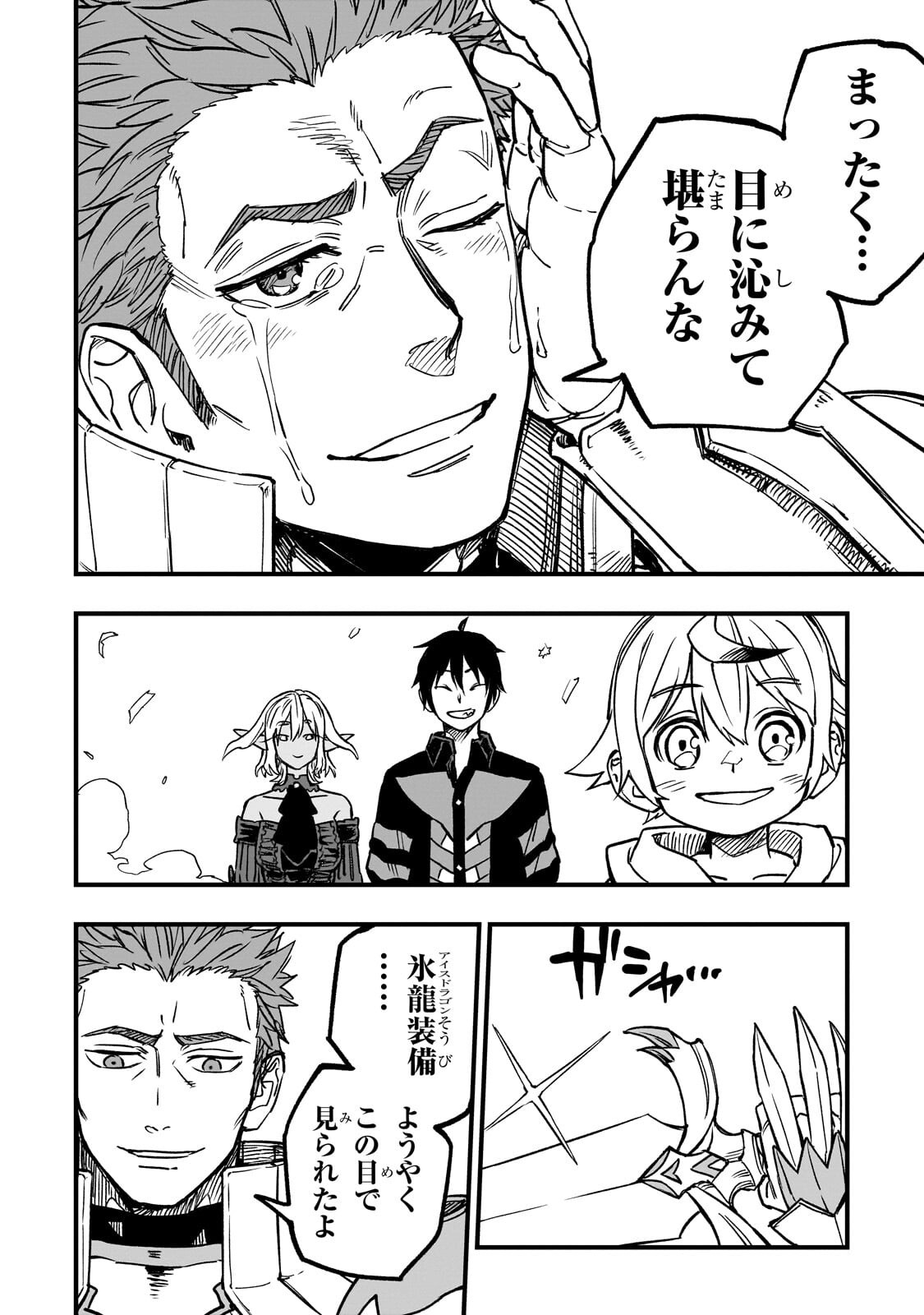 Tensei Akuma no Saikyou Yuusha Ikusei Keikaku Chapter 21.3 2ページ