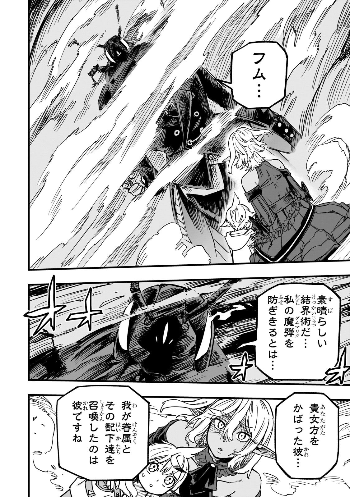 Tensei Akuma no Saikyou Yuusha Ikusei Keikaku Chapter 21.3 12ページ
