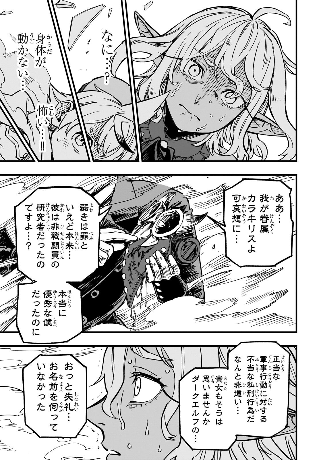 Tensei Akuma no Saikyou Yuusha Ikusei Keikaku Chapter 21.3 13ページ