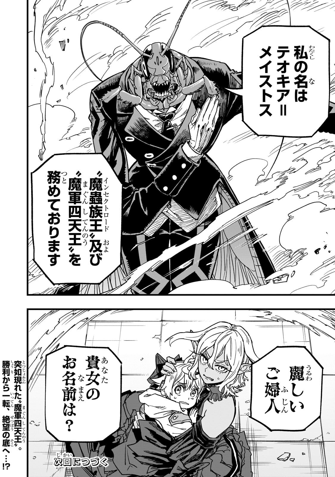 Tensei Akuma no Saikyou Yuusha Ikusei Keikaku Chapter 21.3 14ページ
