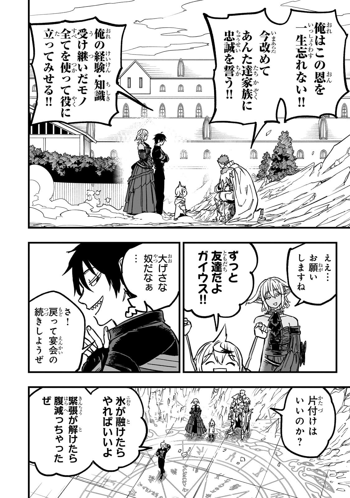 Tensei Akuma no Saikyou Yuusha Ikusei Keikaku Chapter 21.3 4ページ