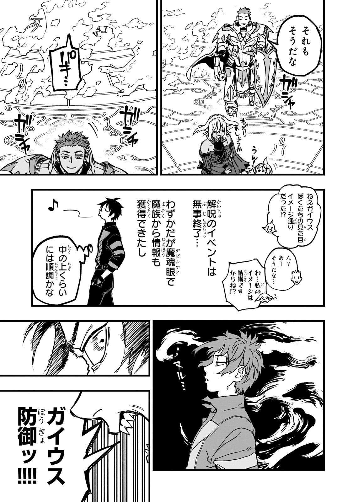 Tensei Akuma no Saikyou Yuusha Ikusei Keikaku Chapter 21.3 5ページ