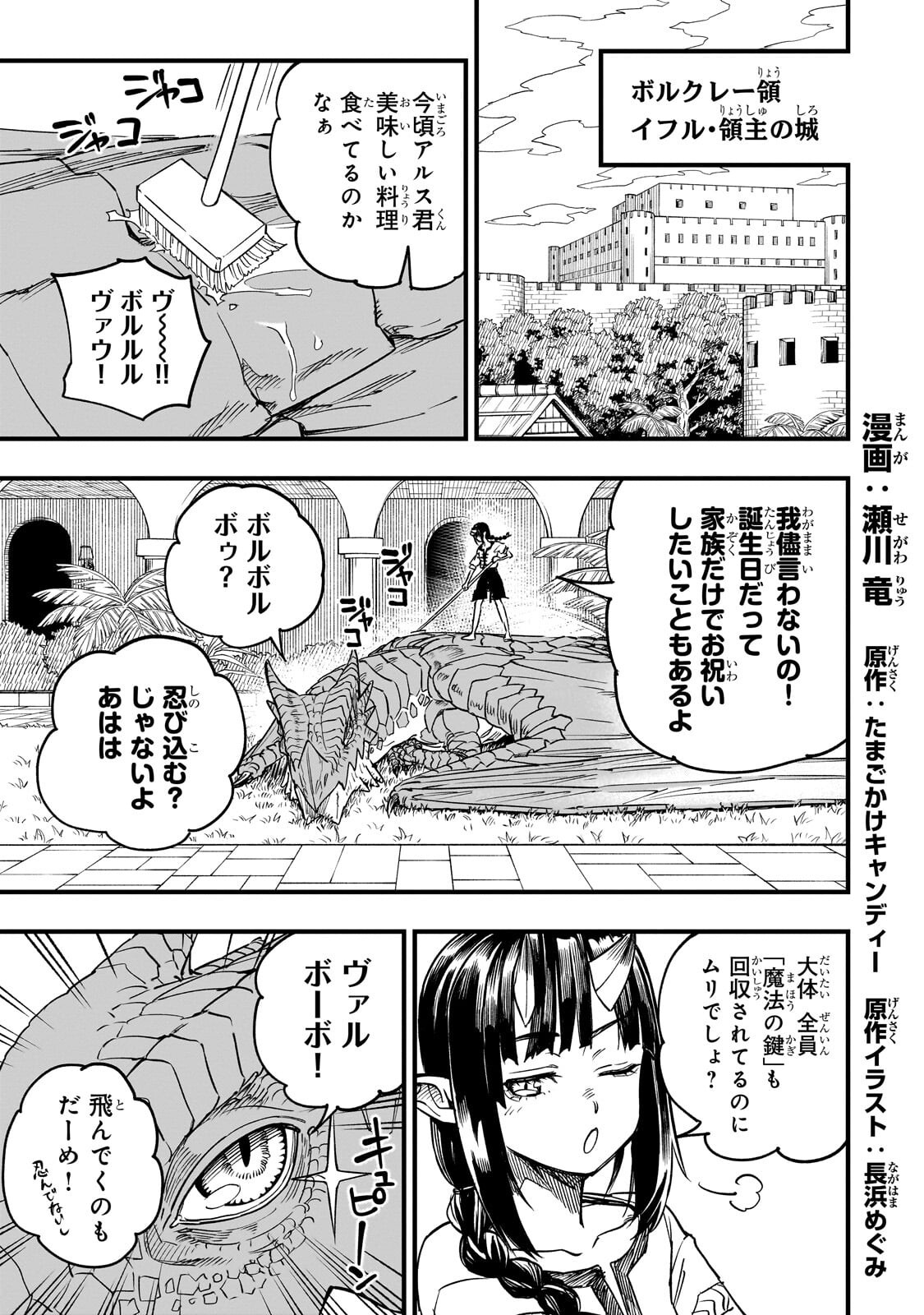 Tensei Akuma no Saikyou Yuusha Ikusei Keikaku Chapter 22.1 1ページ