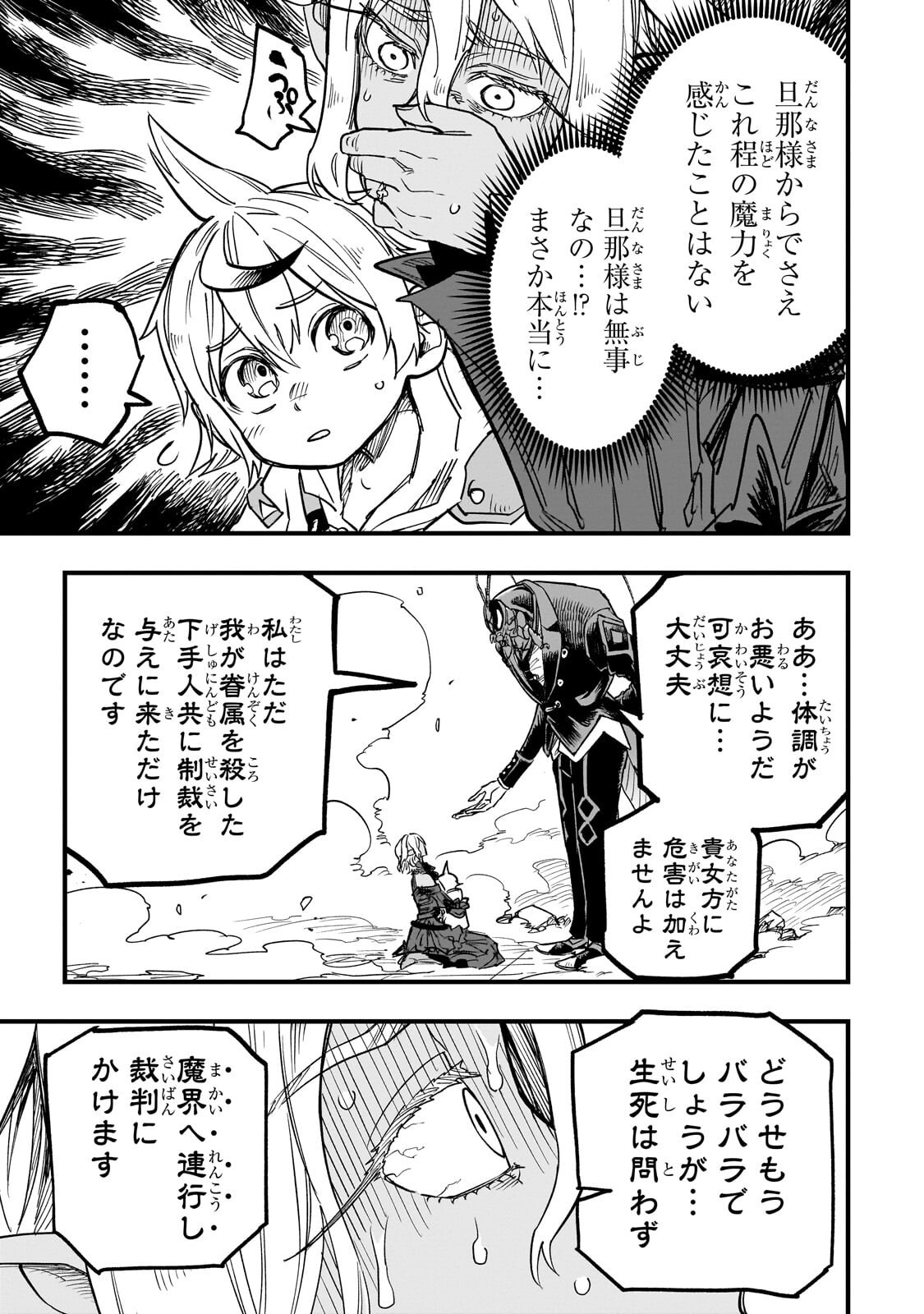 Tensei Akuma no Saikyou Yuusha Ikusei Keikaku Chapter 22.1 11ページ