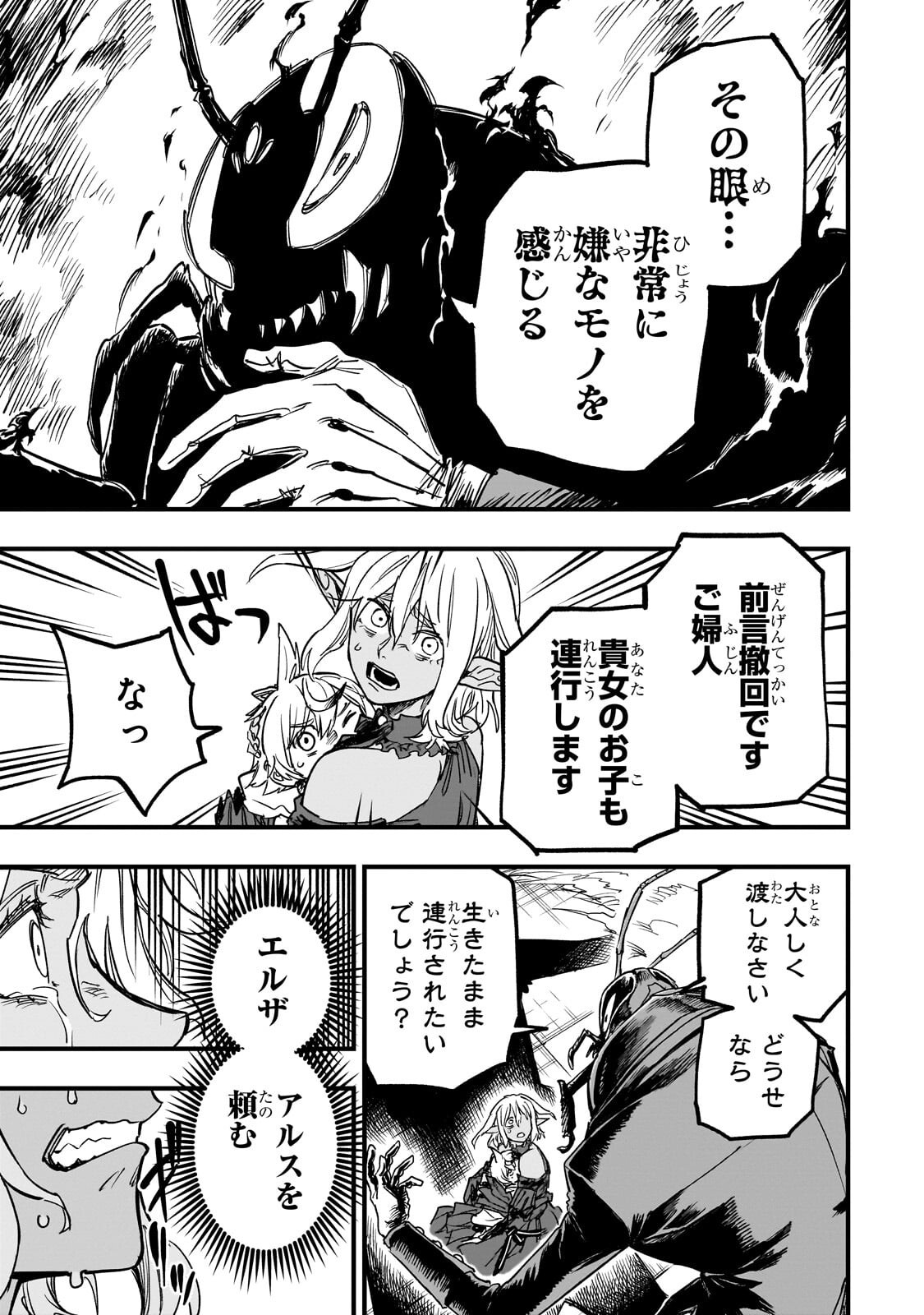 Tensei Akuma no Saikyou Yuusha Ikusei Keikaku Chapter 22.1 13ページ