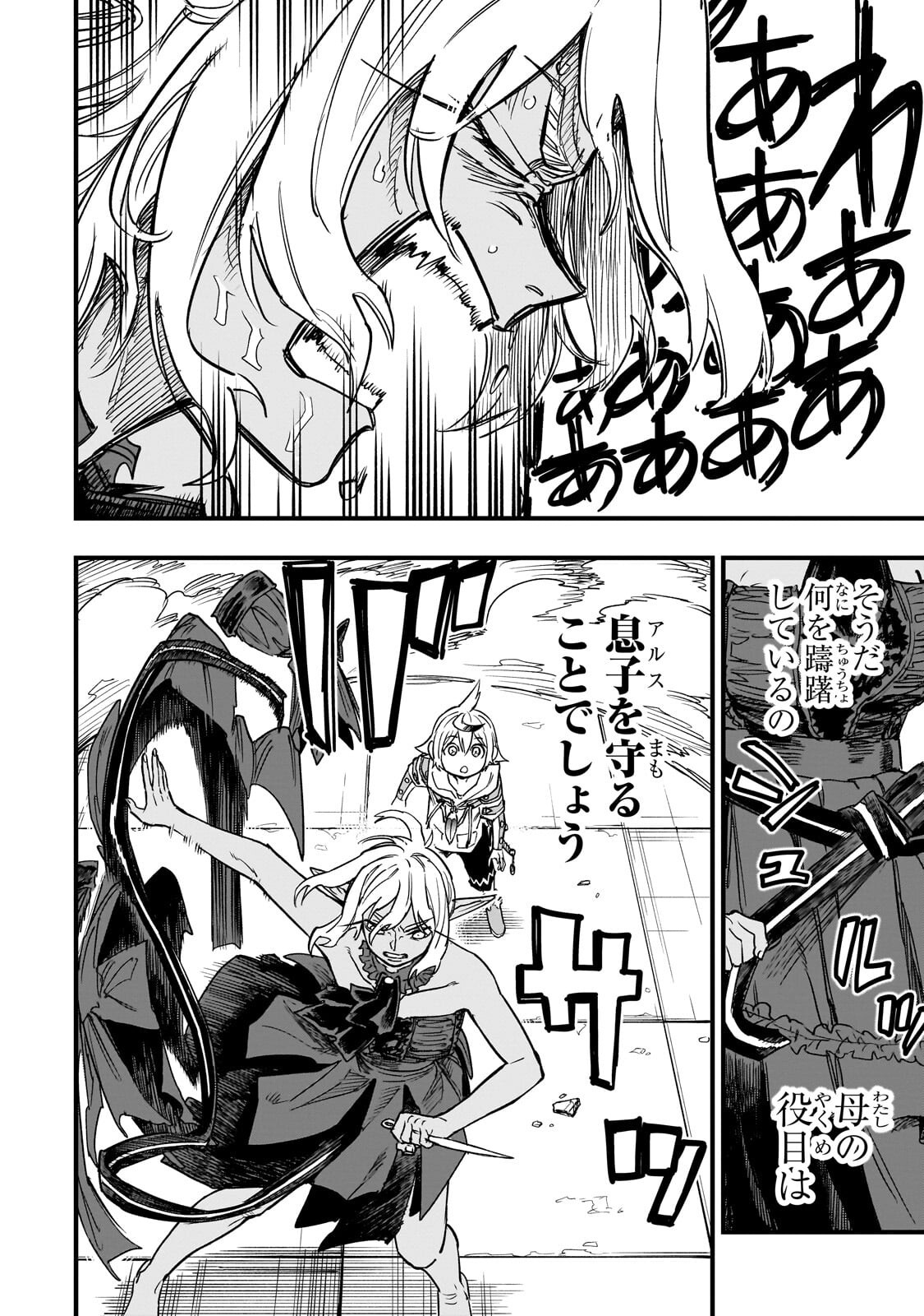 Tensei Akuma no Saikyou Yuusha Ikusei Keikaku Chapter 22.1 14ページ