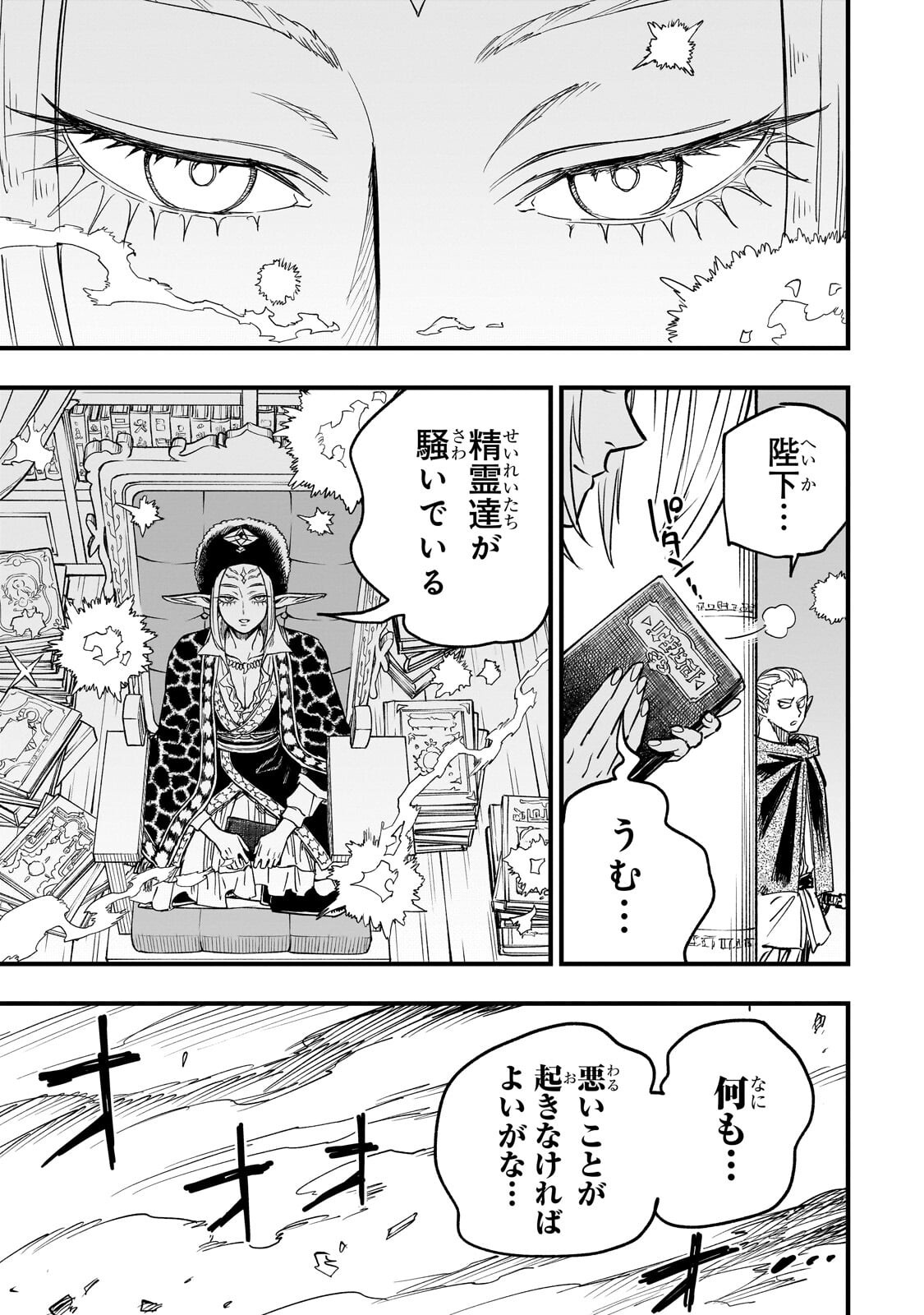 Tensei Akuma no Saikyou Yuusha Ikusei Keikaku Chapter 22.1 3ページ