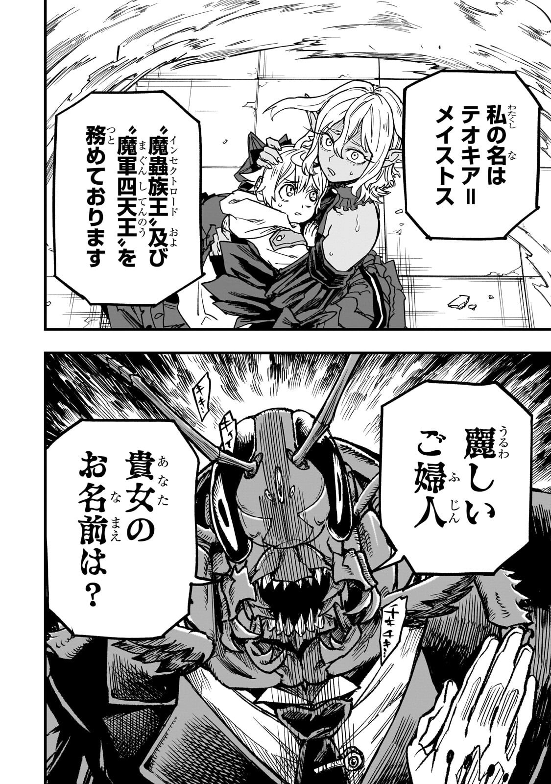Tensei Akuma no Saikyou Yuusha Ikusei Keikaku Chapter 22.1 4ページ