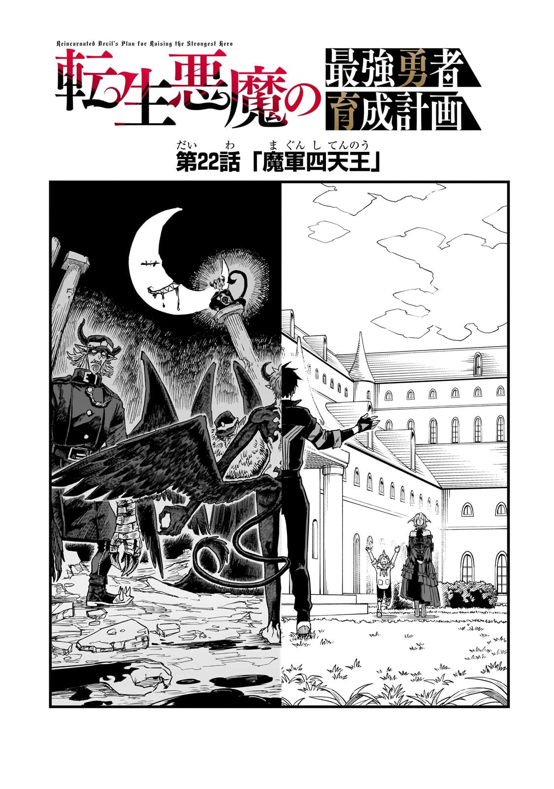 Tensei Akuma no Saikyou Yuusha Ikusei Keikaku Chapter 22.1 5ページ