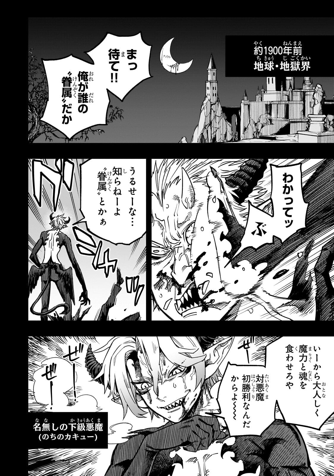 Tensei Akuma no Saikyou Yuusha Ikusei Keikaku Chapter 22.1 6ページ