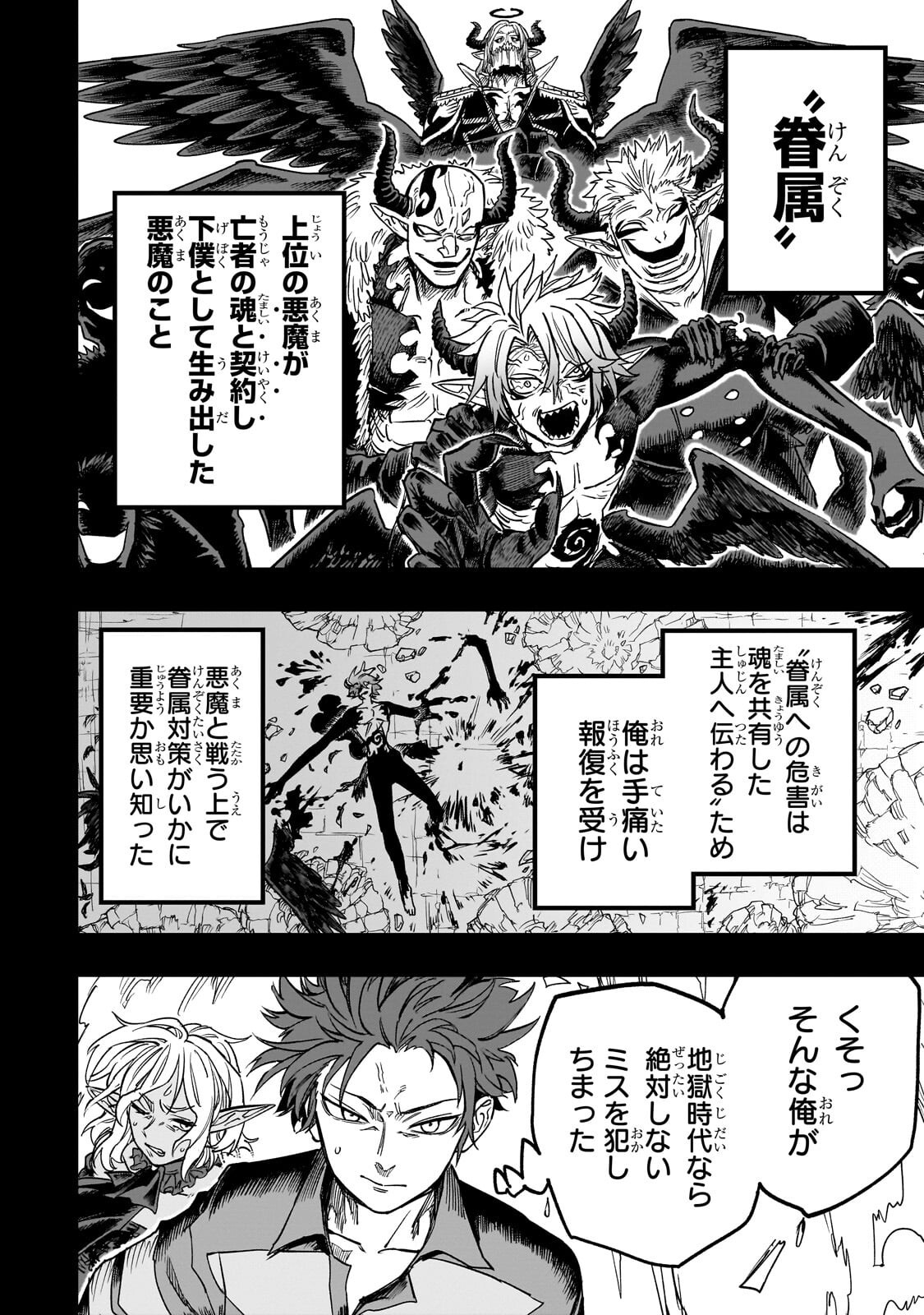 Tensei Akuma no Saikyou Yuusha Ikusei Keikaku Chapter 22.1 8ページ