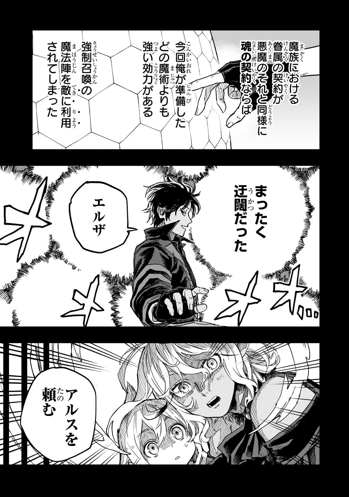 Tensei Akuma no Saikyou Yuusha Ikusei Keikaku Chapter 22.1 9ページ