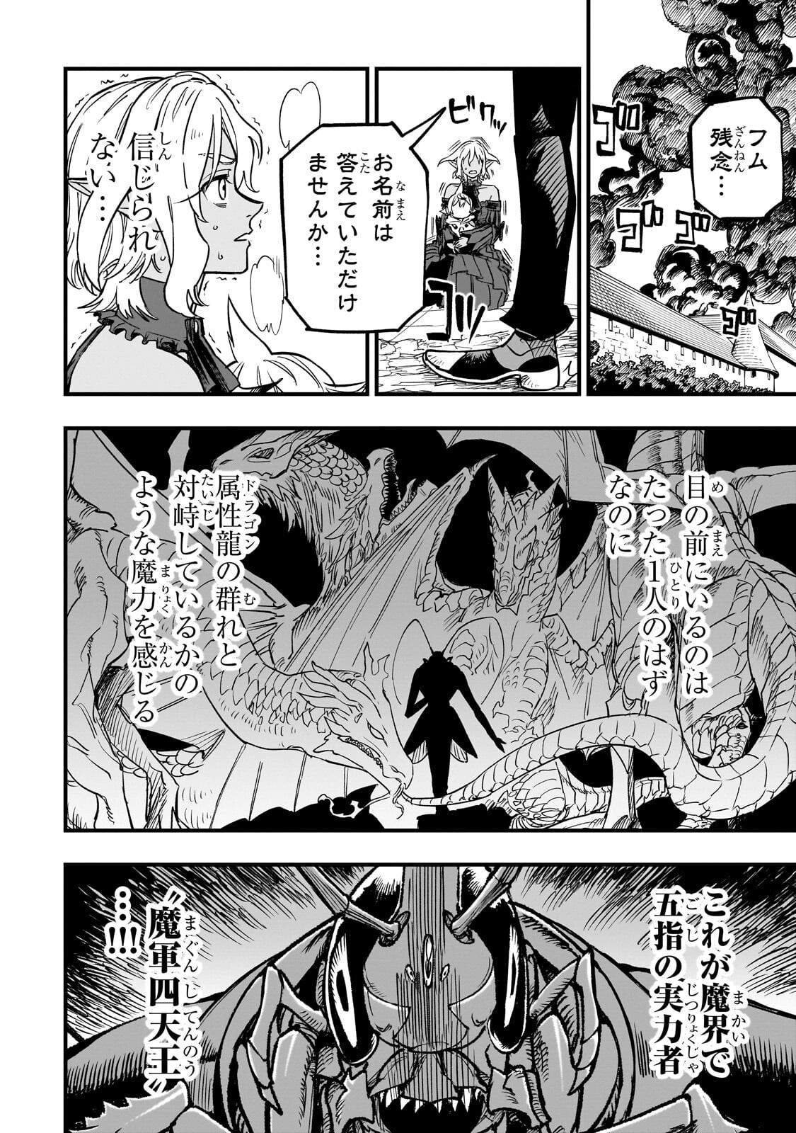 Tensei Akuma no Saikyou Yuusha Ikusei Keikaku Chapter 22.1 10ページ