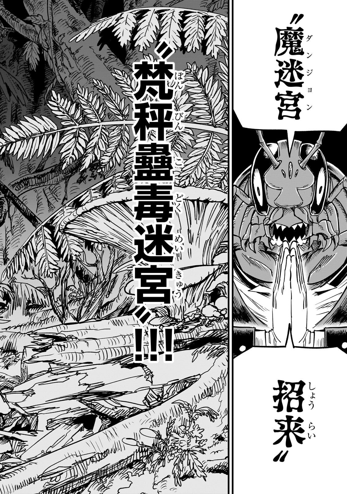 Tensei Akuma no Saikyou Yuusha Ikusei Keikaku Chapter 22.2 12ページ