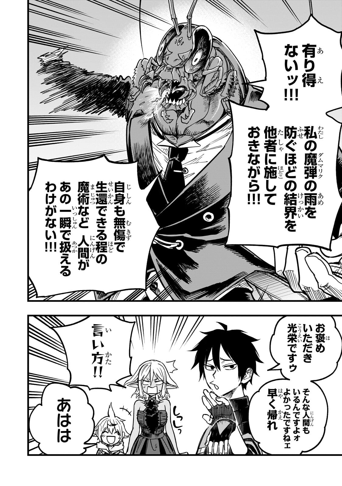 Tensei Akuma no Saikyou Yuusha Ikusei Keikaku Chapter 22.2 4ページ