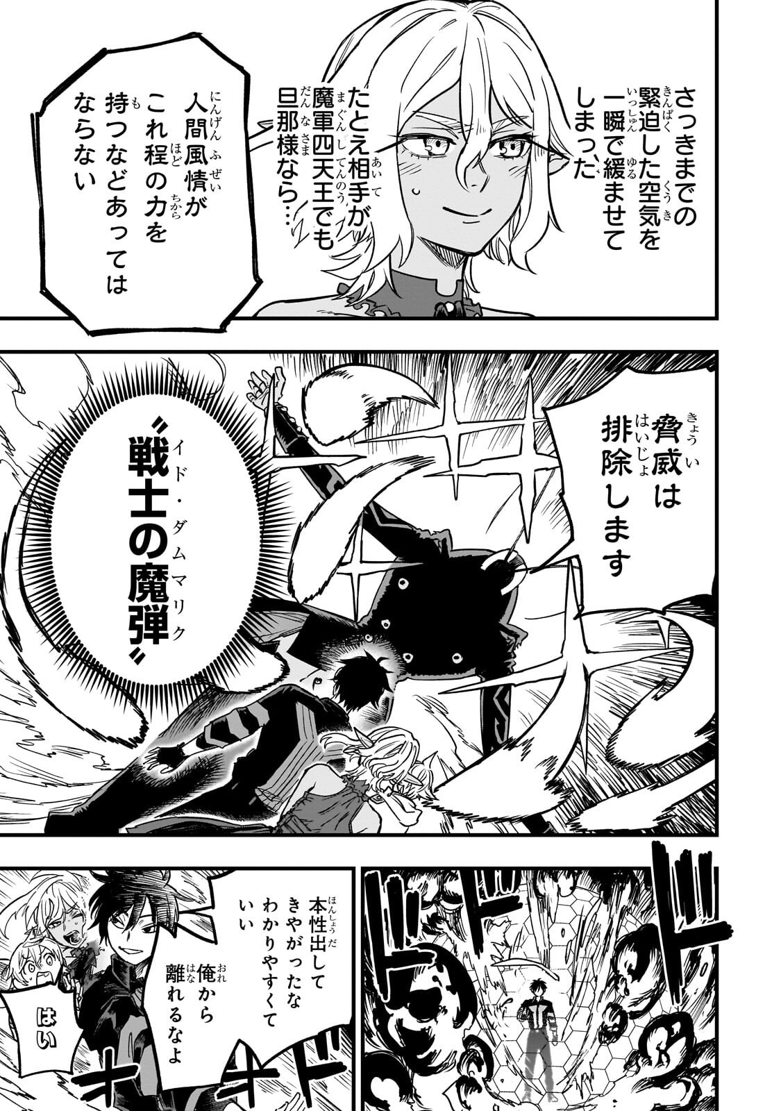 Tensei Akuma no Saikyou Yuusha Ikusei Keikaku Chapter 22.2 5ページ