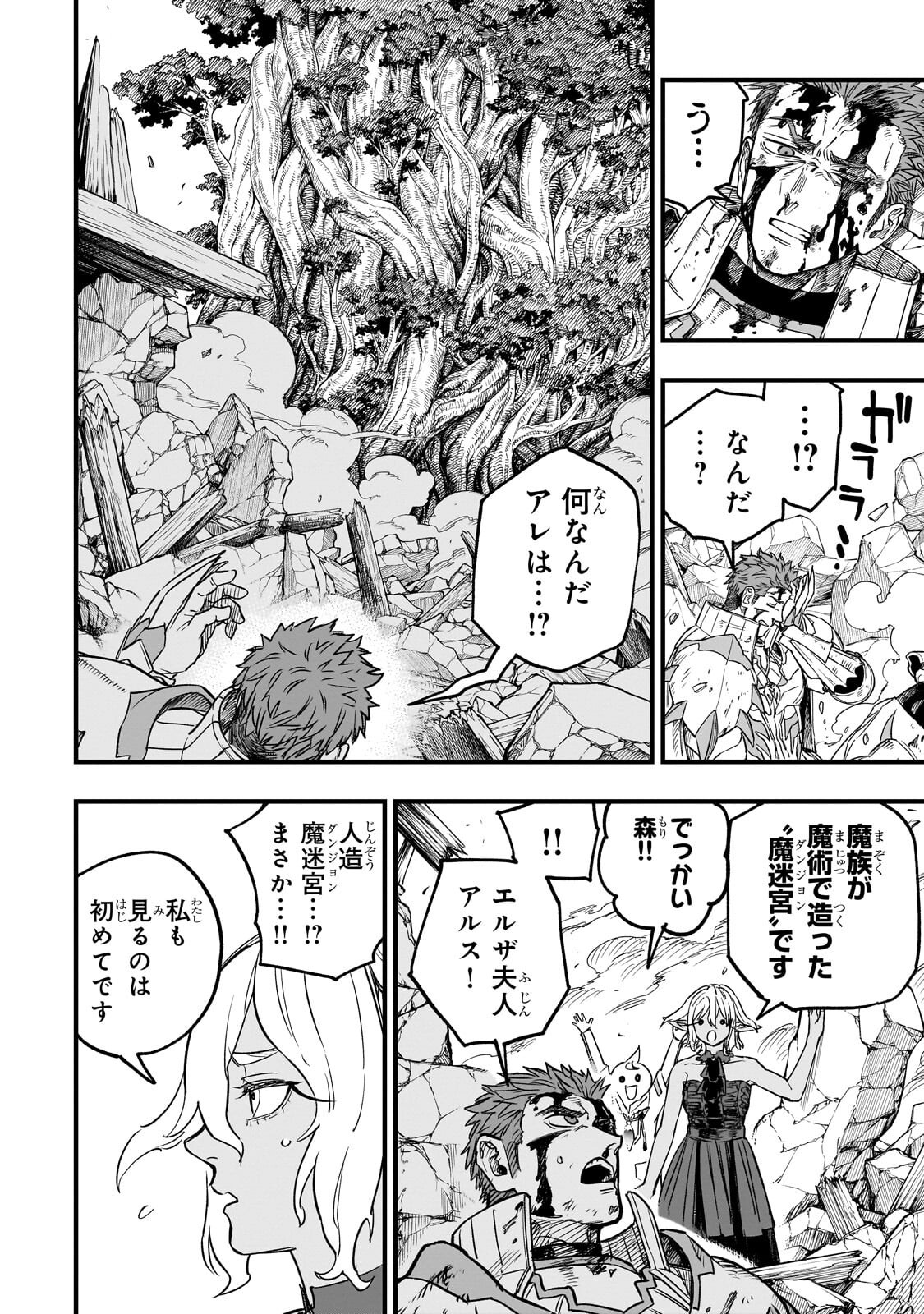 Tensei Akuma no Saikyou Yuusha Ikusei Keikaku Chapter 22.3 1ページ
