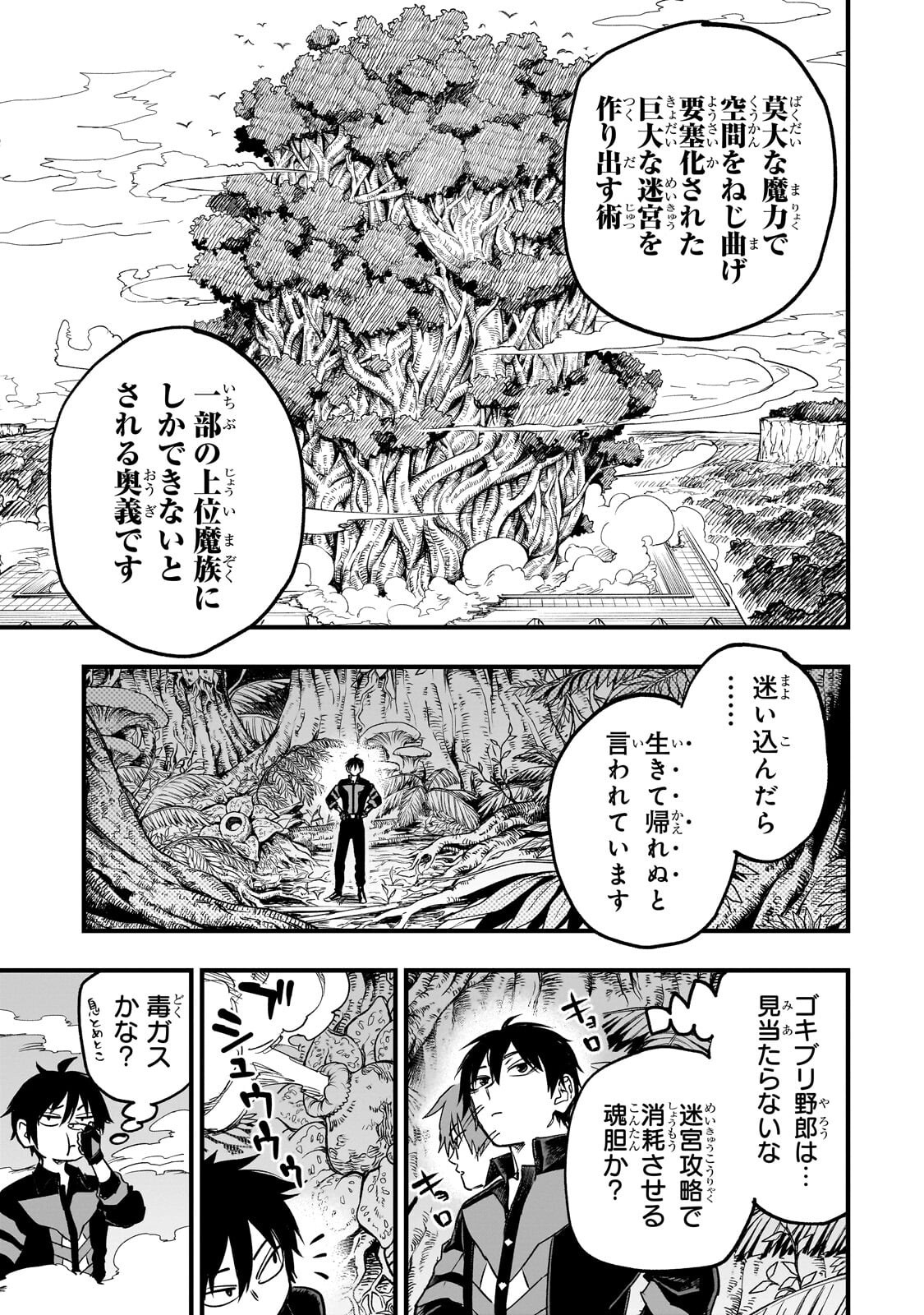 Tensei Akuma no Saikyou Yuusha Ikusei Keikaku Chapter 22.3 2ページ