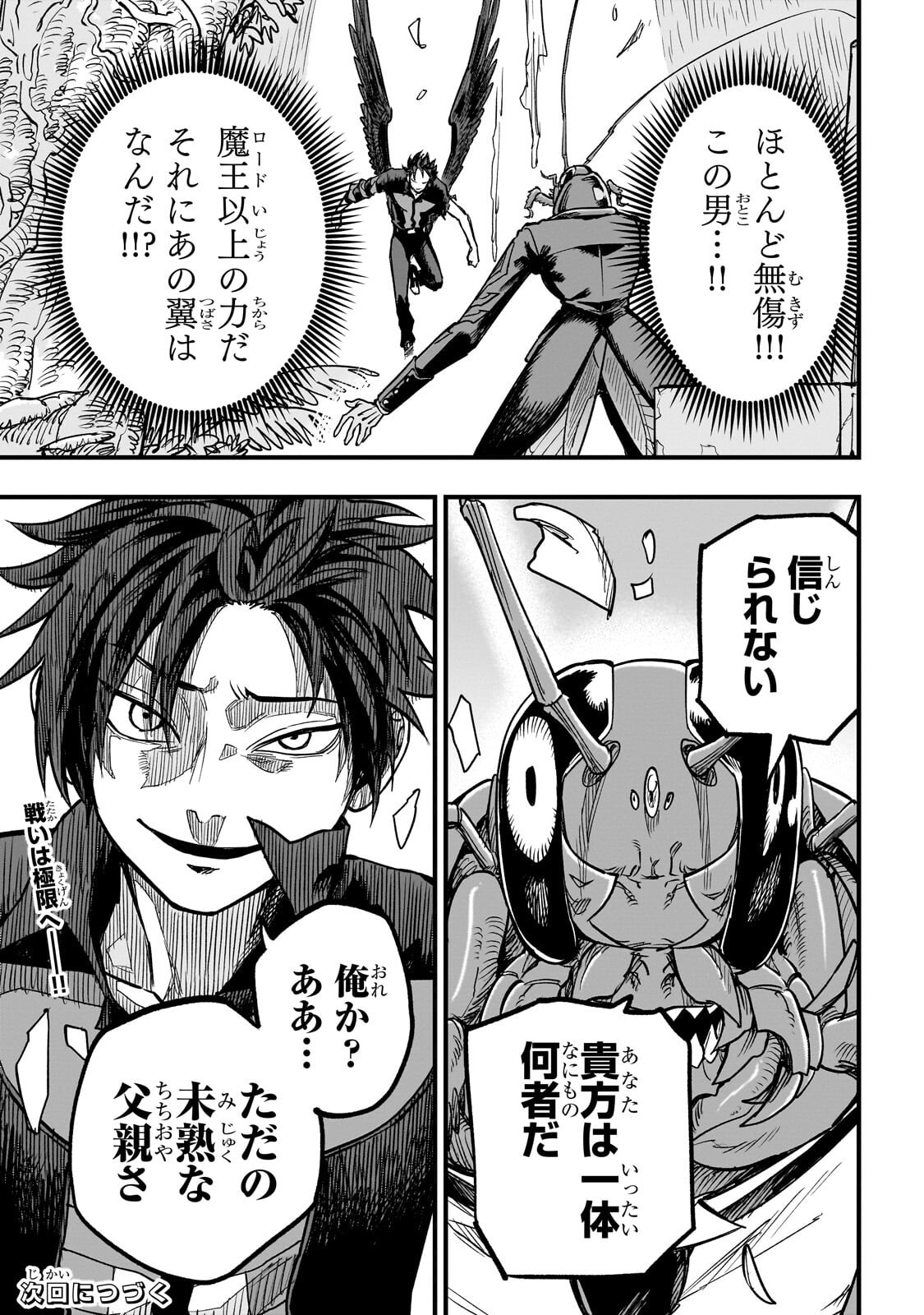 Tensei Akuma no Saikyou Yuusha Ikusei Keikaku Chapter 22.3 12ページ