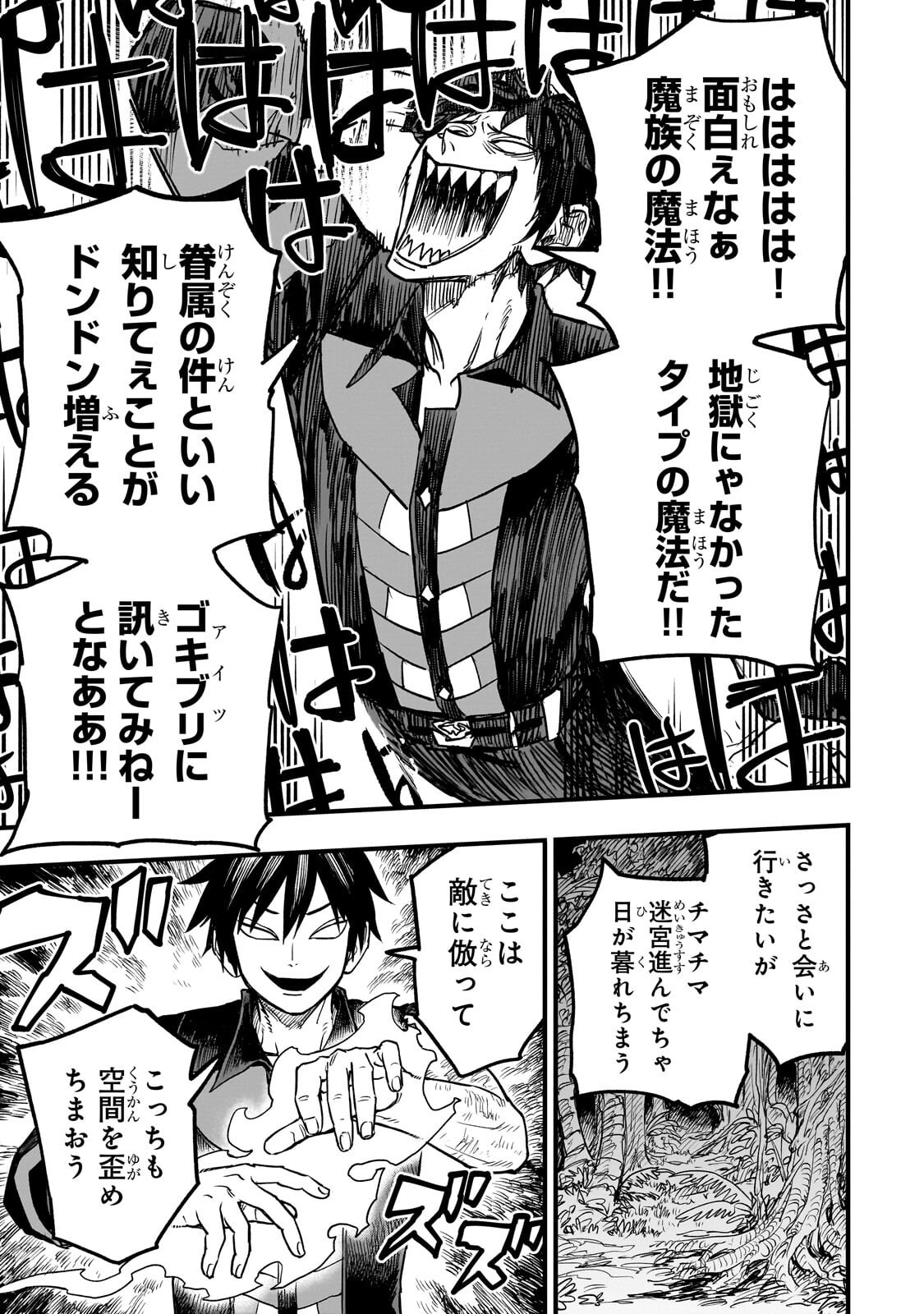 Tensei Akuma no Saikyou Yuusha Ikusei Keikaku Chapter 22.3 6ページ