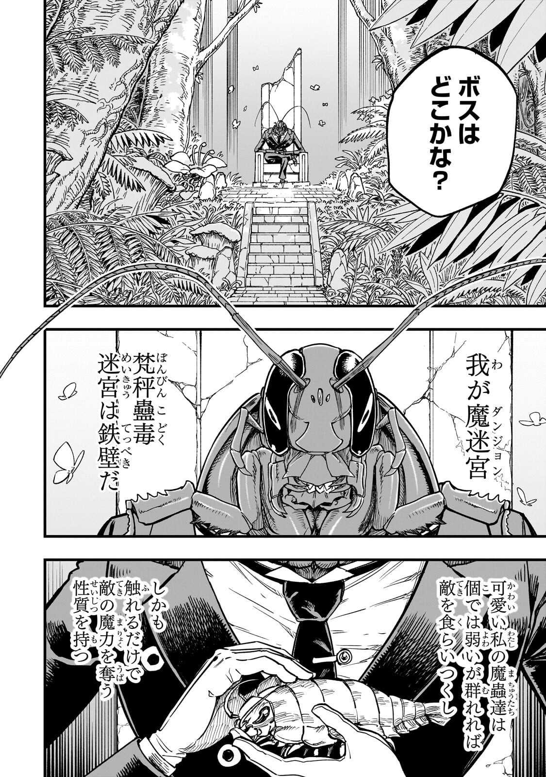 Tensei Akuma no Saikyou Yuusha Ikusei Keikaku Chapter 22.3 9ページ