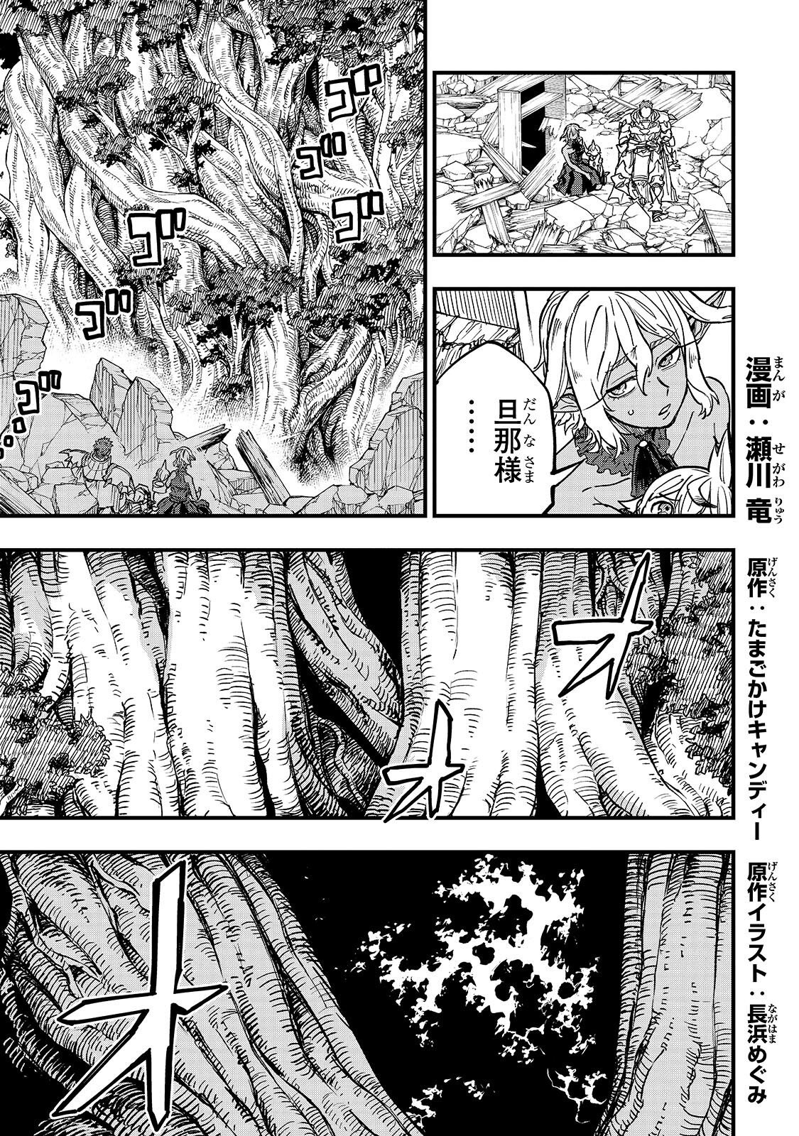 Tensei Akuma no Saikyou Yuusha Ikusei Keikaku Chapter 23.1 1ページ