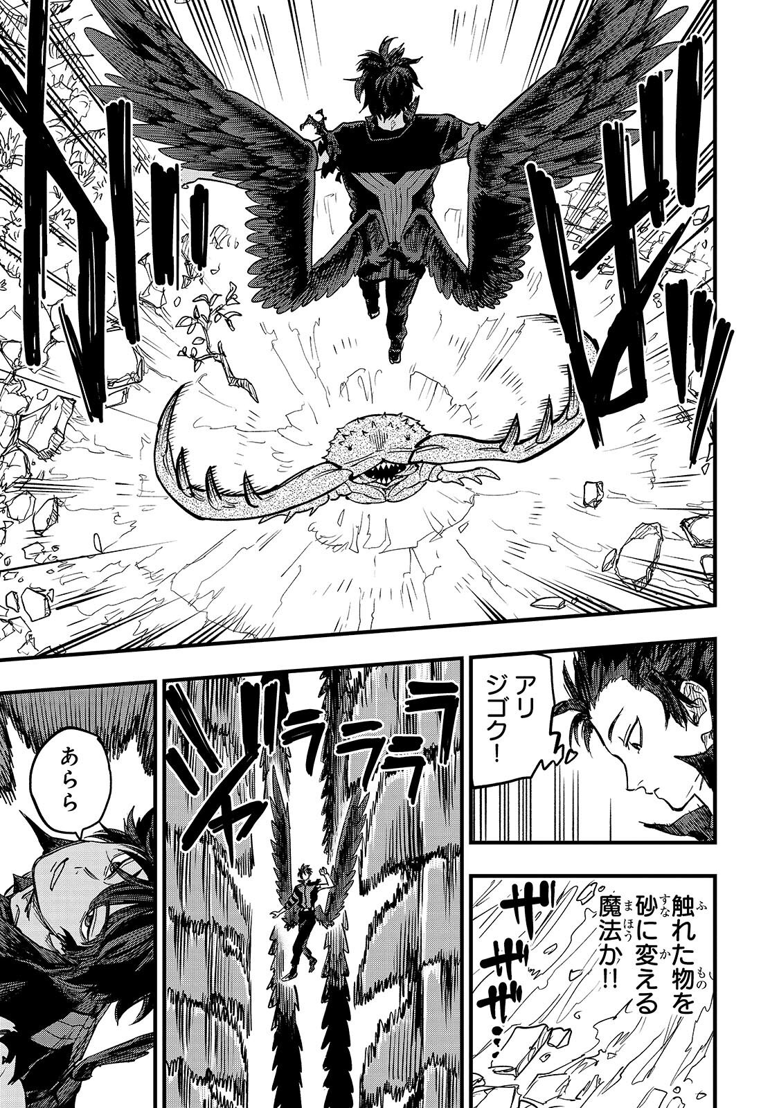 Tensei Akuma no Saikyou Yuusha Ikusei Keikaku Chapter 23.1 11ページ
