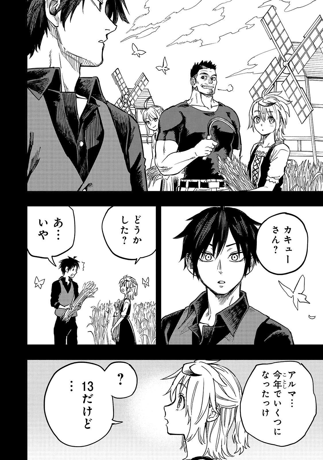 Tensei Akuma no Saikyou Yuusha Ikusei Keikaku Chapter 23.1 14ページ