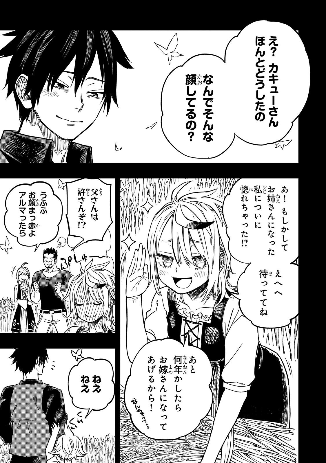 Tensei Akuma no Saikyou Yuusha Ikusei Keikaku Chapter 23.1 15ページ