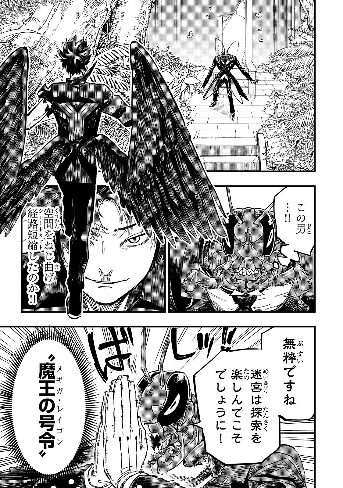 Tensei Akuma no Saikyou Yuusha Ikusei Keikaku Chapter 23.1 3ページ