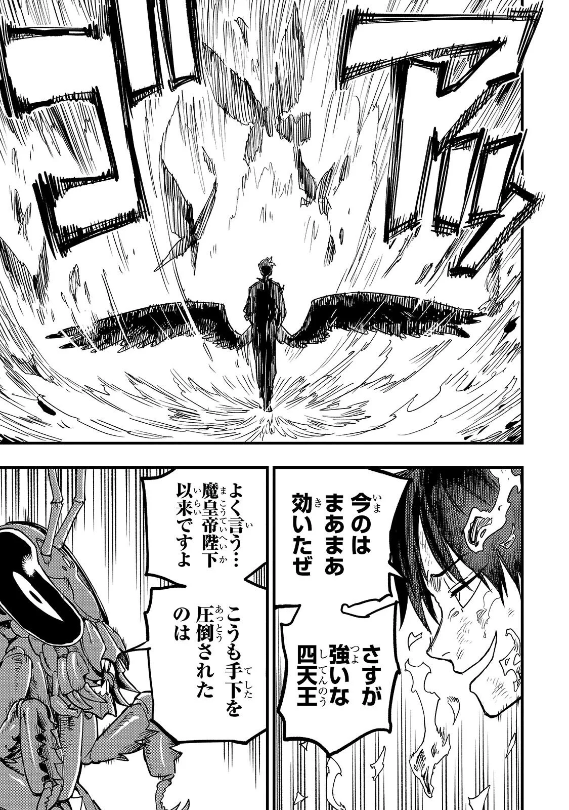 Tensei Akuma no Saikyou Yuusha Ikusei Keikaku Chapter 23.2 1ページ