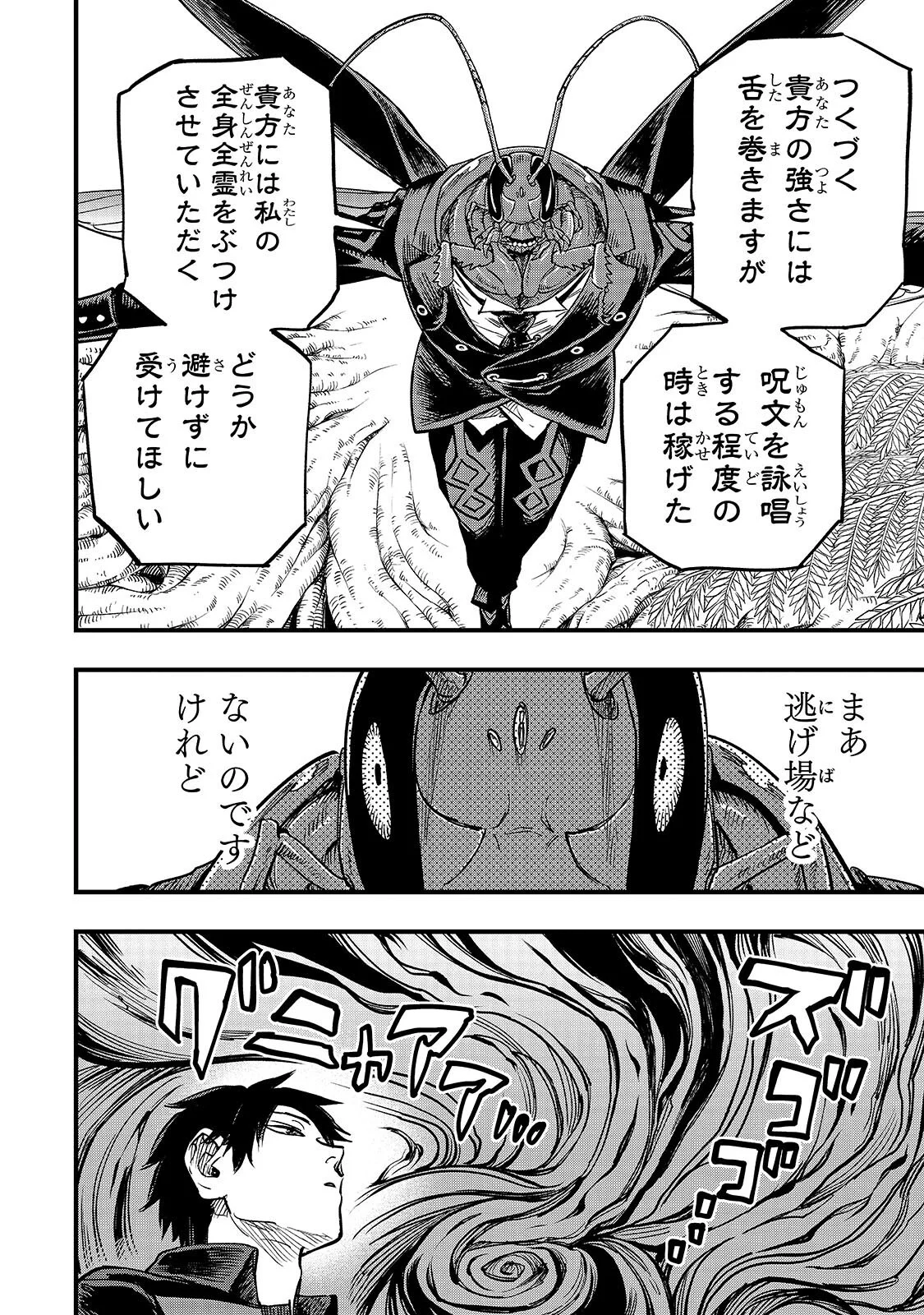 Tensei Akuma no Saikyou Yuusha Ikusei Keikaku Chapter 23.2 2ページ