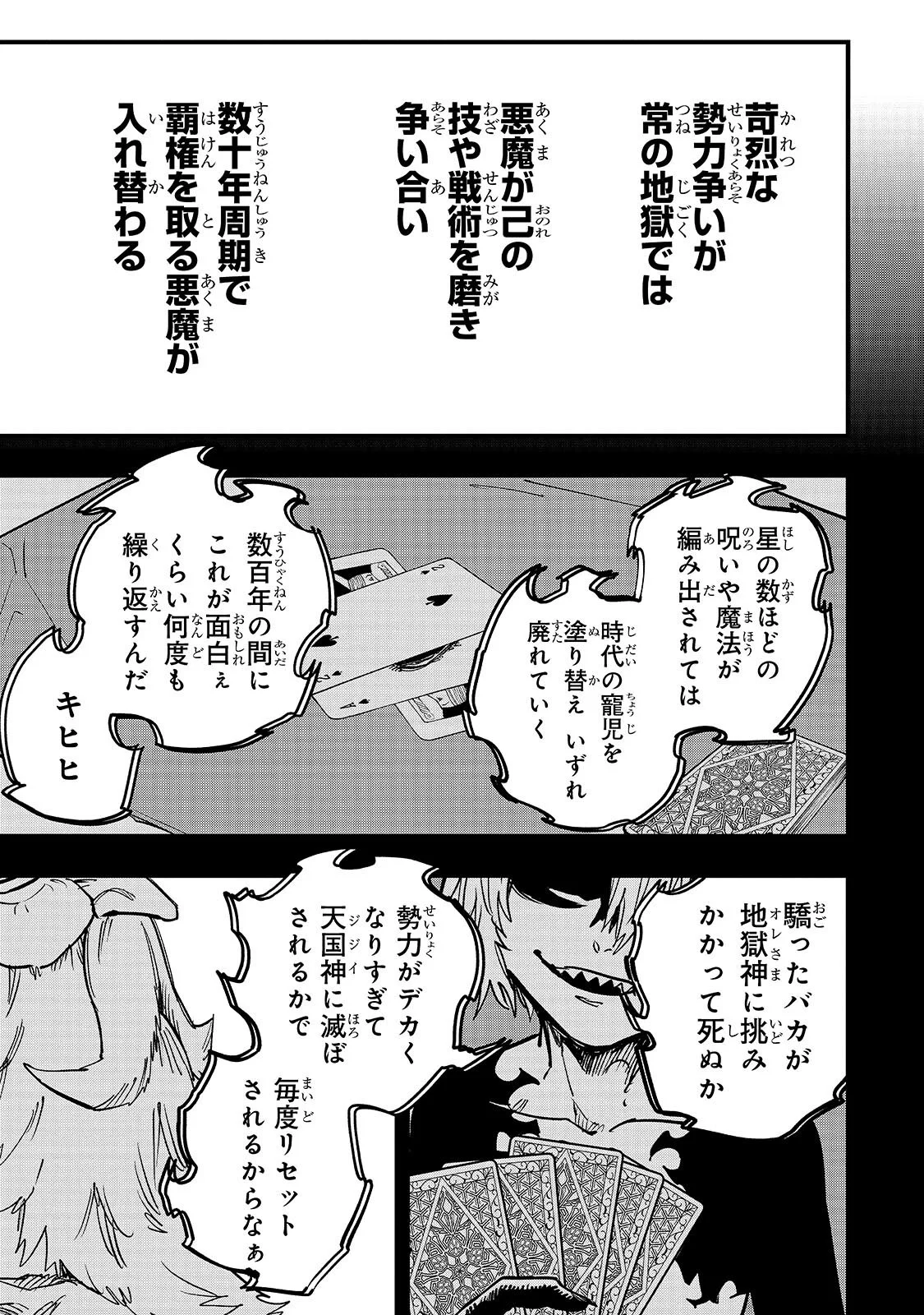 Tensei Akuma no Saikyou Yuusha Ikusei Keikaku Chapter 23.2 11ページ